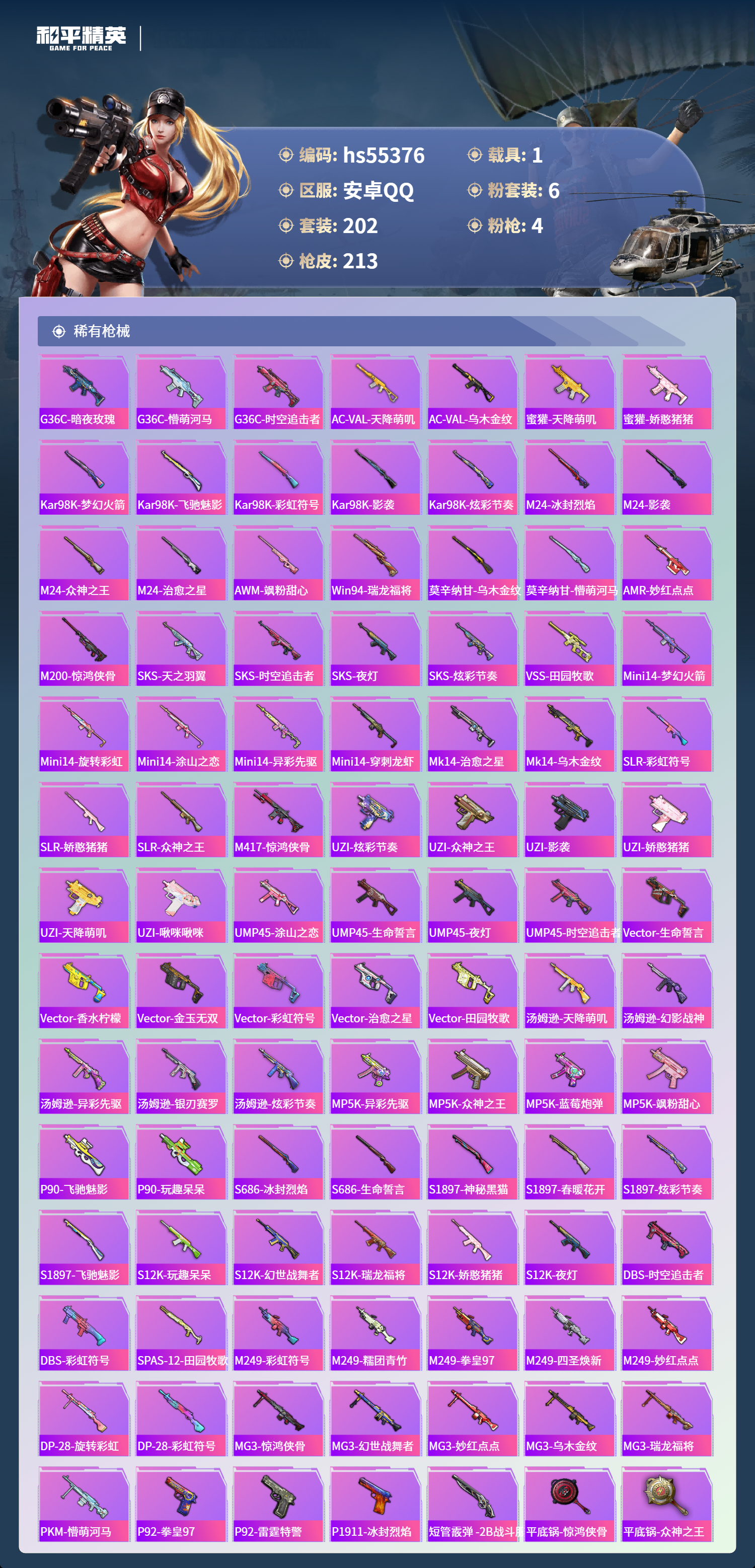 HPSJ3455004和平精英账号详情图8