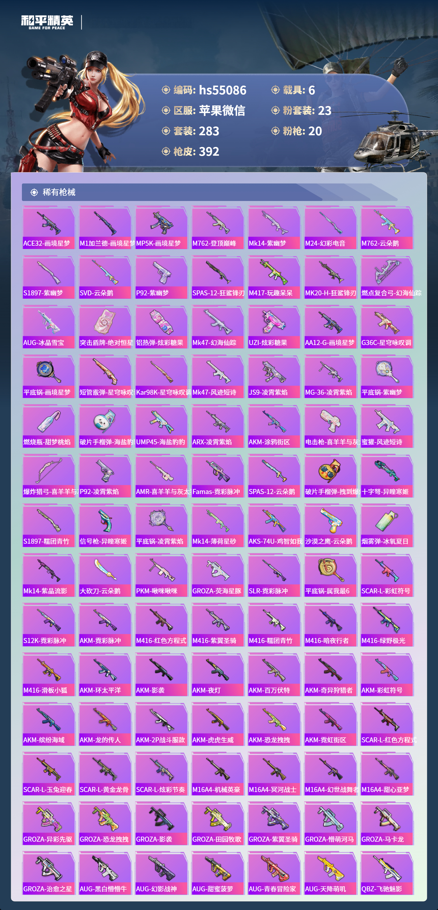 HPSJ3455079和平精英账号详情图9