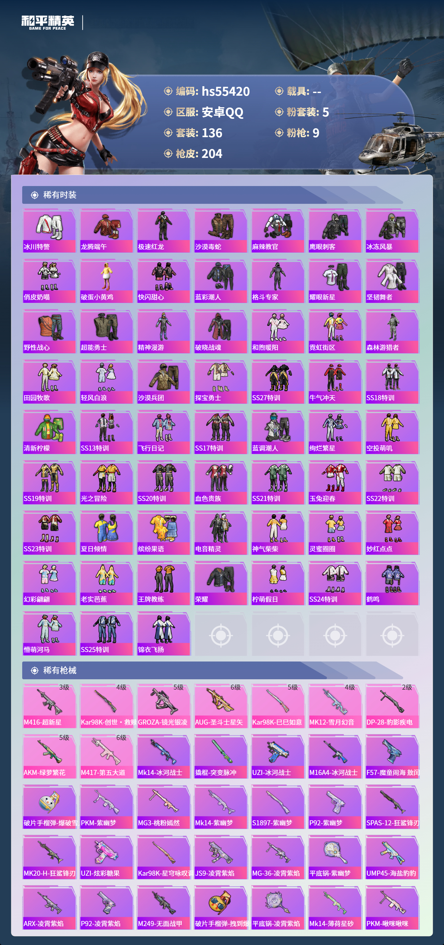 HPSJ40662和平精英账号详情图6