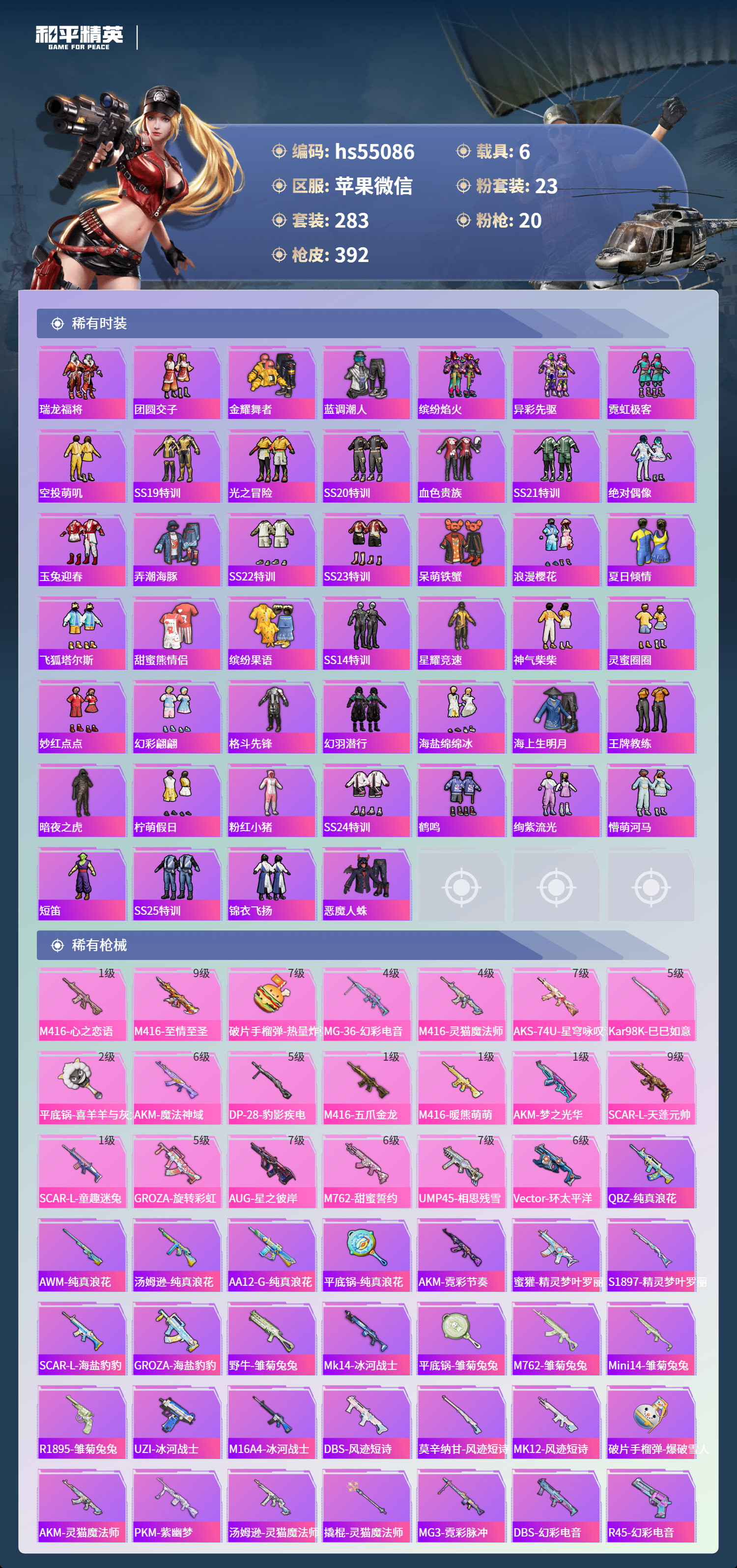 HPSJ3455079和平精英账号详情图8