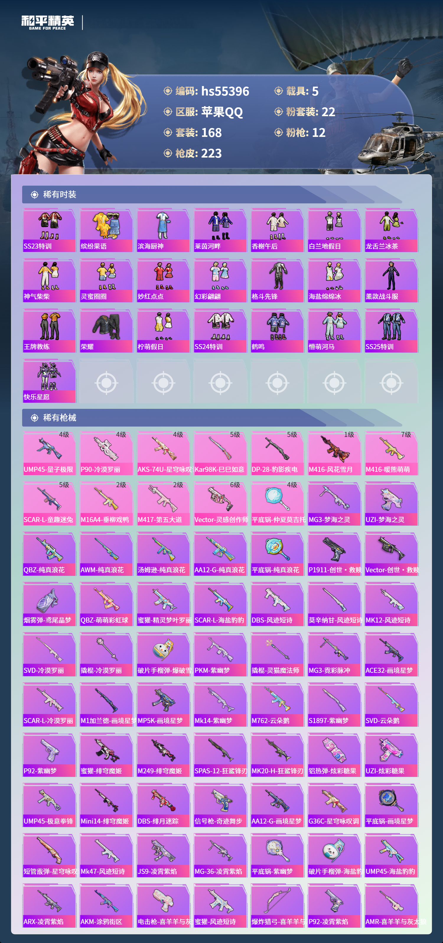 HPCMW410105和平精英账号详情图7 HPCMW410105和平精英账号详情图7