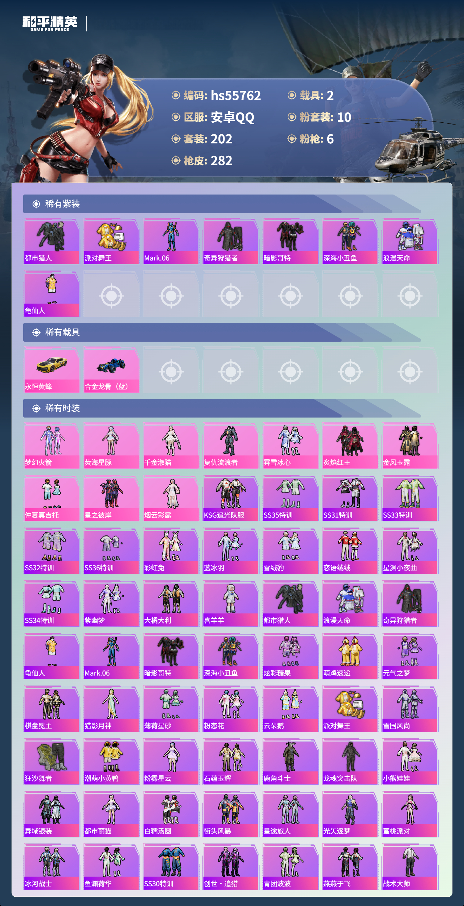 HPCMW410170和平精英账号详情图5