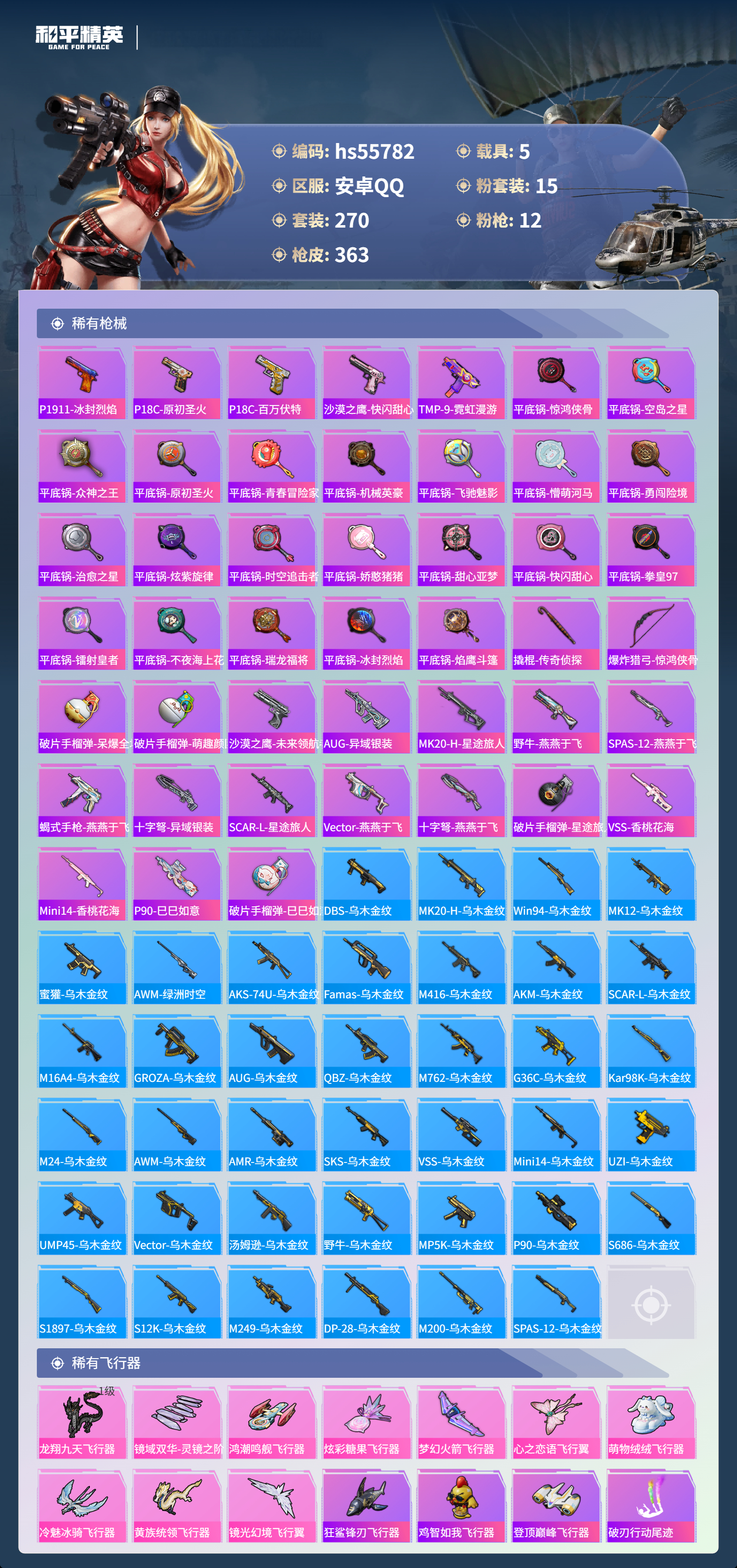 HPSJ45241和平精英账号详情图11