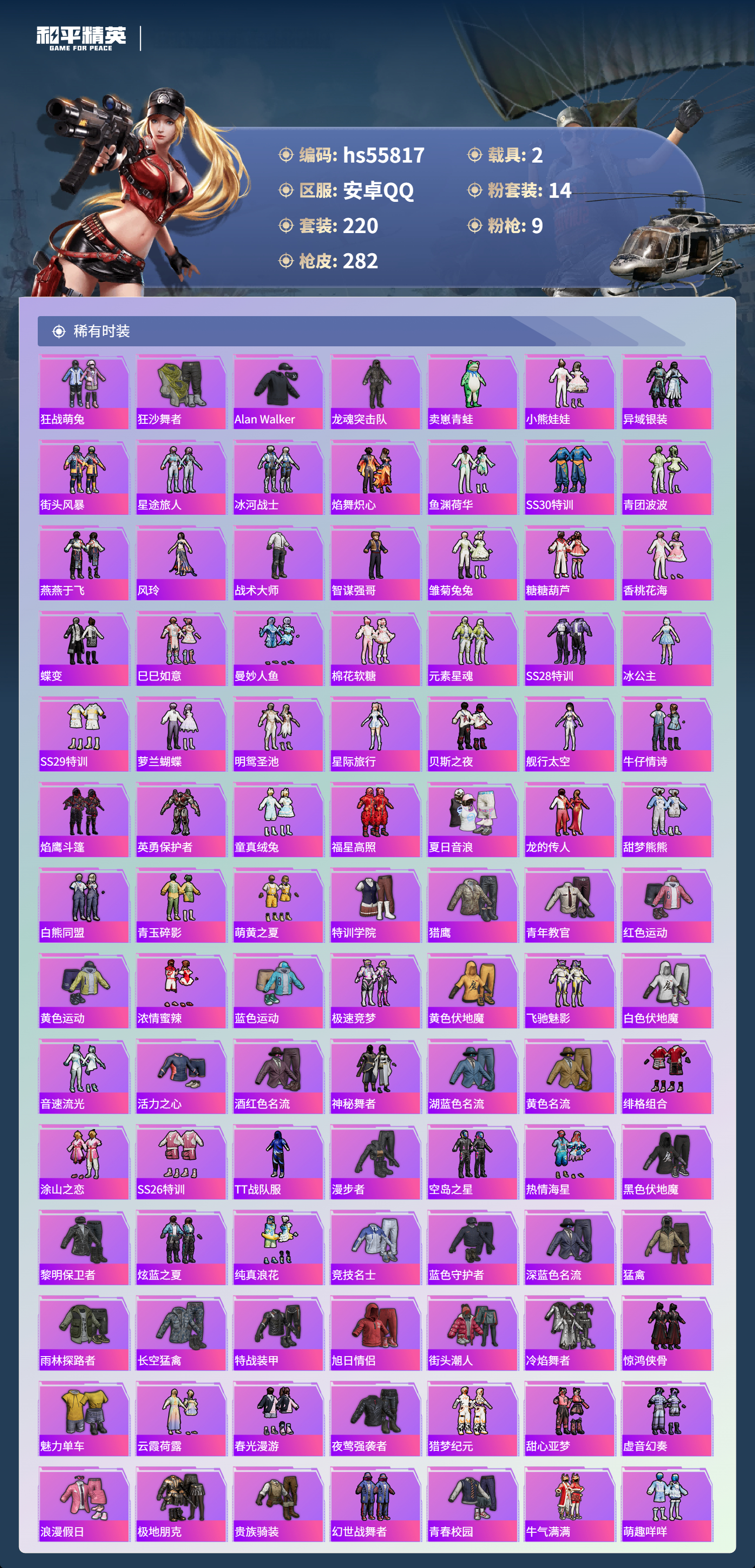 HPCMW410167和平精英账号详情图6 HPCMW410167和平精英账号详情图6