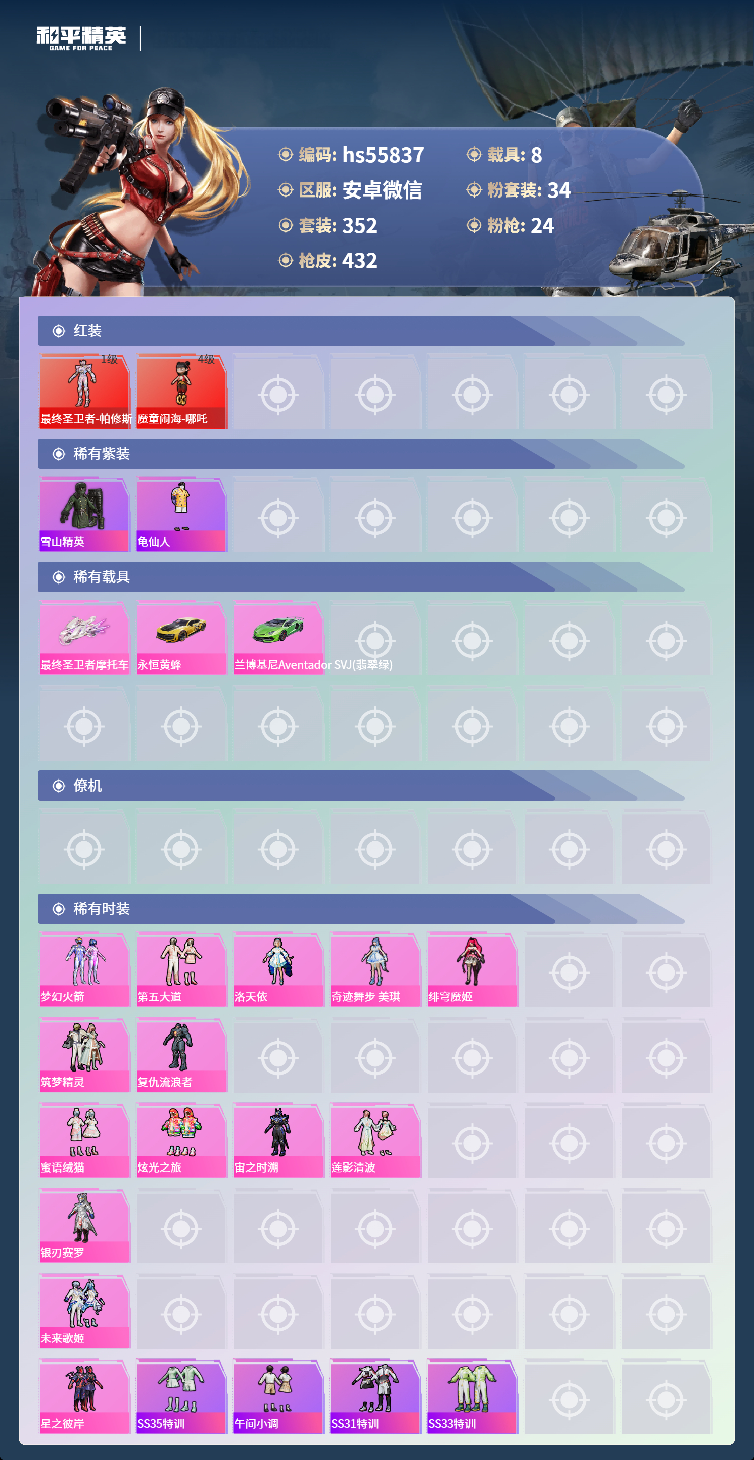 HPSJ3455066和平精英账号详情图6