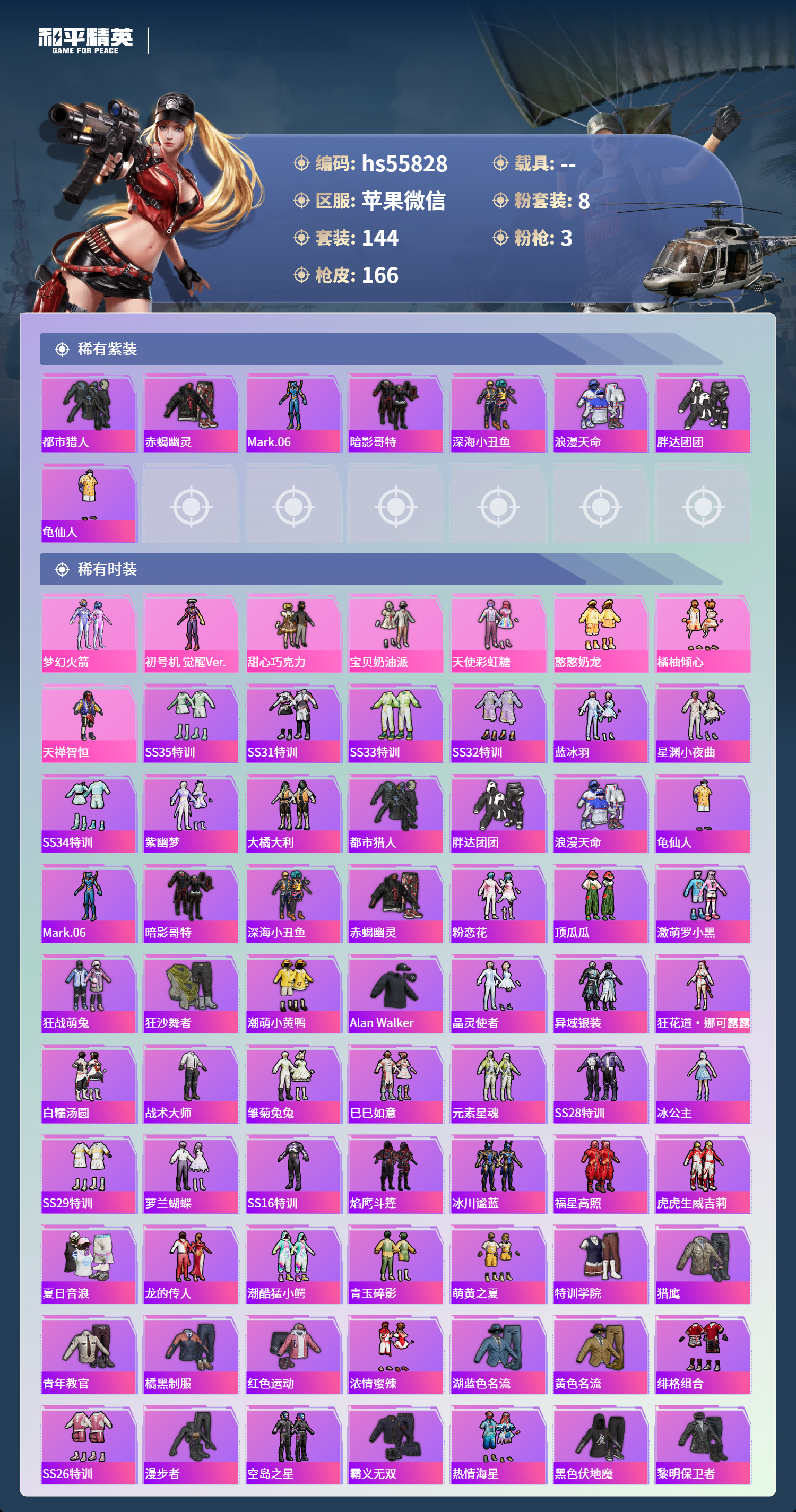 HPSJ3454976和平精英账号详情图5