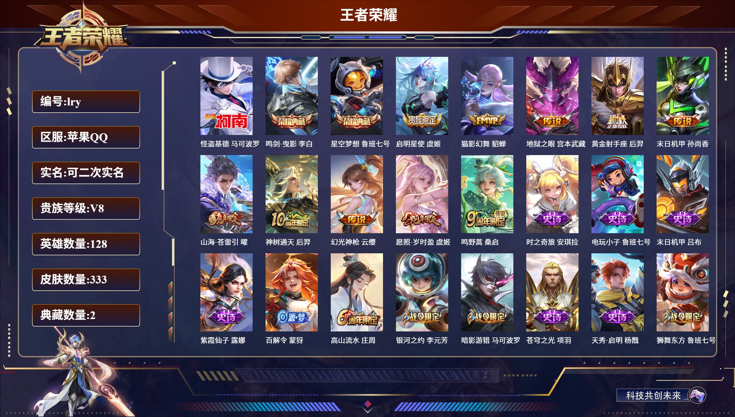 王者荣耀账号苹果QQ128英雄-333皮肤-苹果QQ/非凡王者/333皮肤/128英雄/2典藏/0珍品无双/0无双/1珍