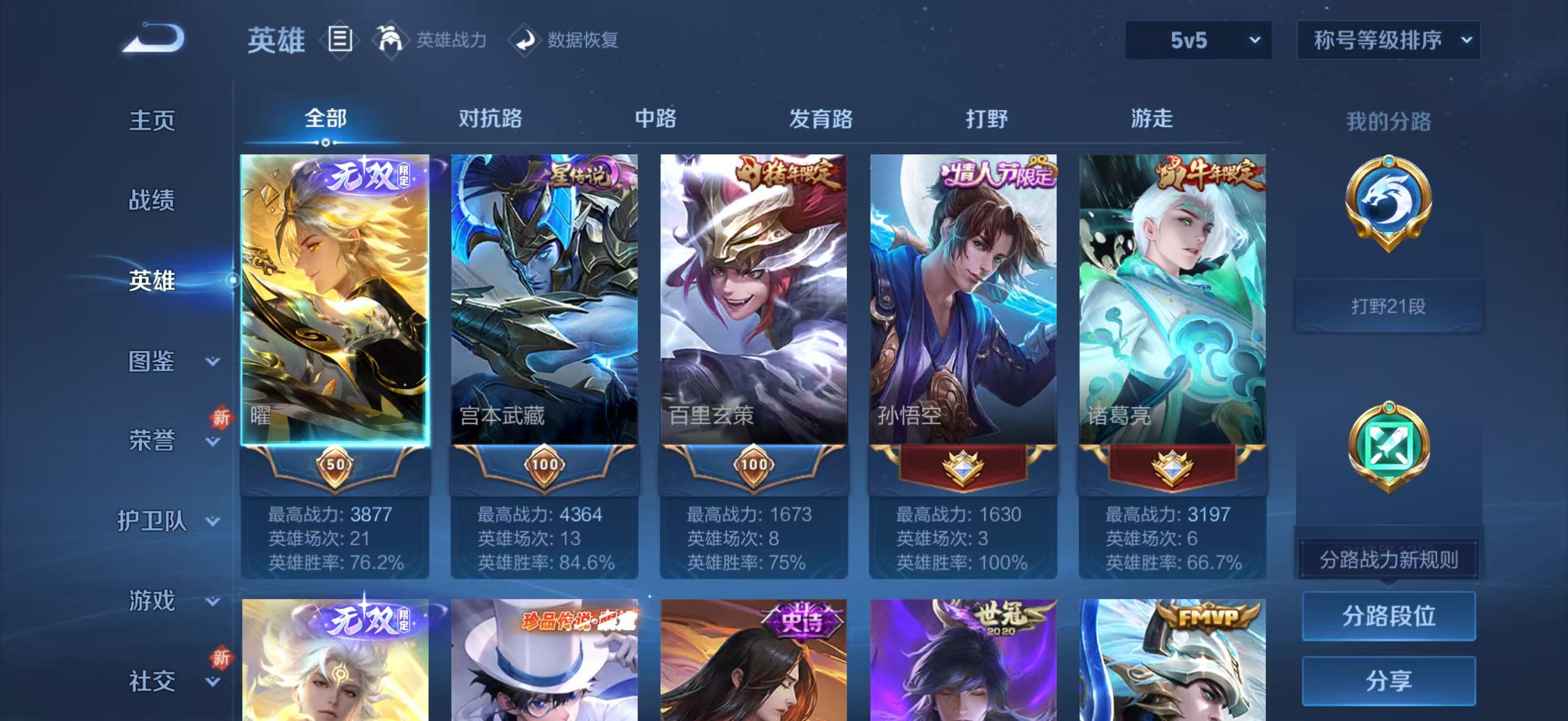 WZCMW416242王者荣耀账号详情图5