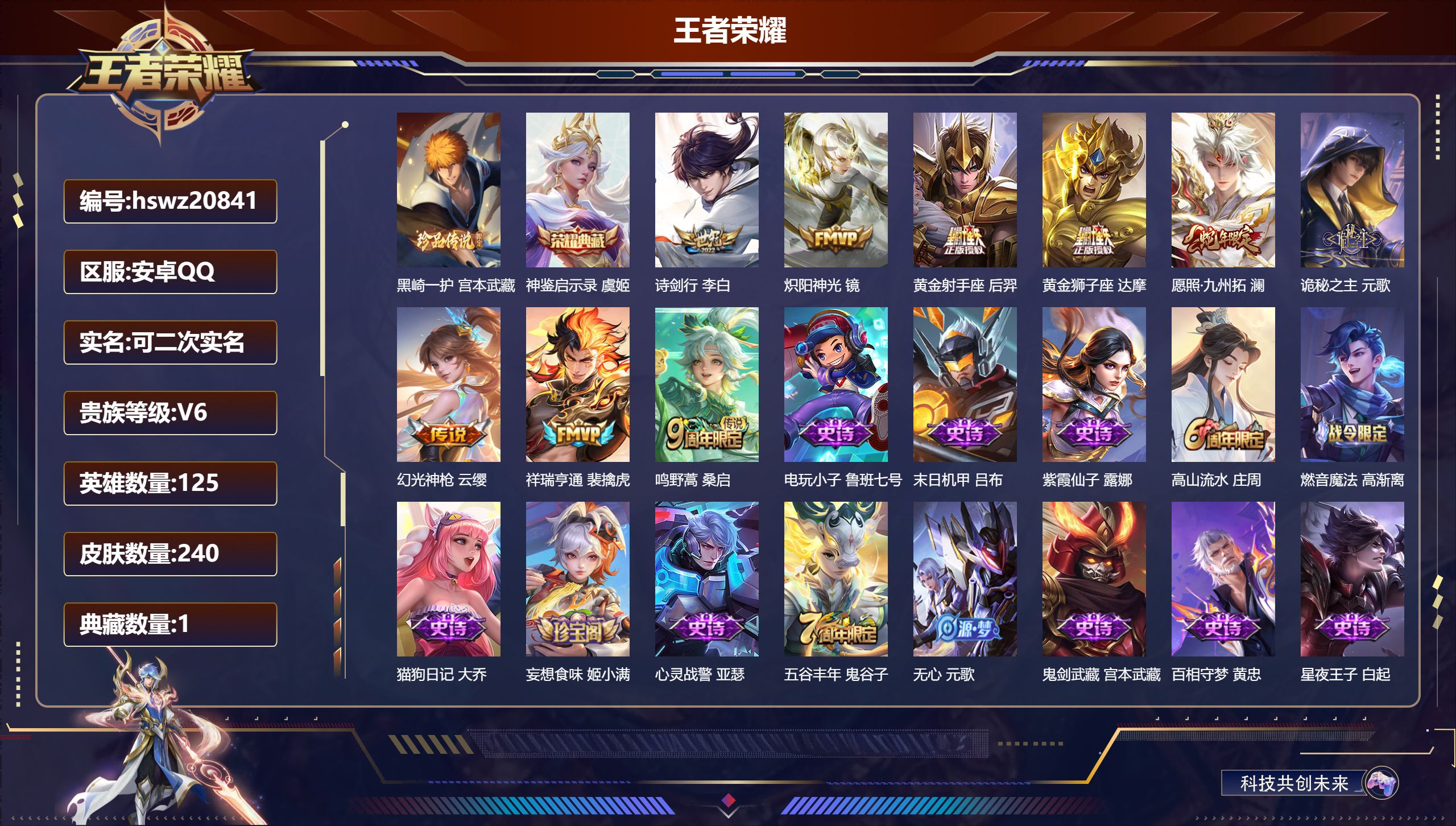 王者荣耀账号安卓QQ125英雄-240皮肤-安卓QQ/无双王者/240皮肤/125英雄/1典藏/0珍品无双/0无双/1珍