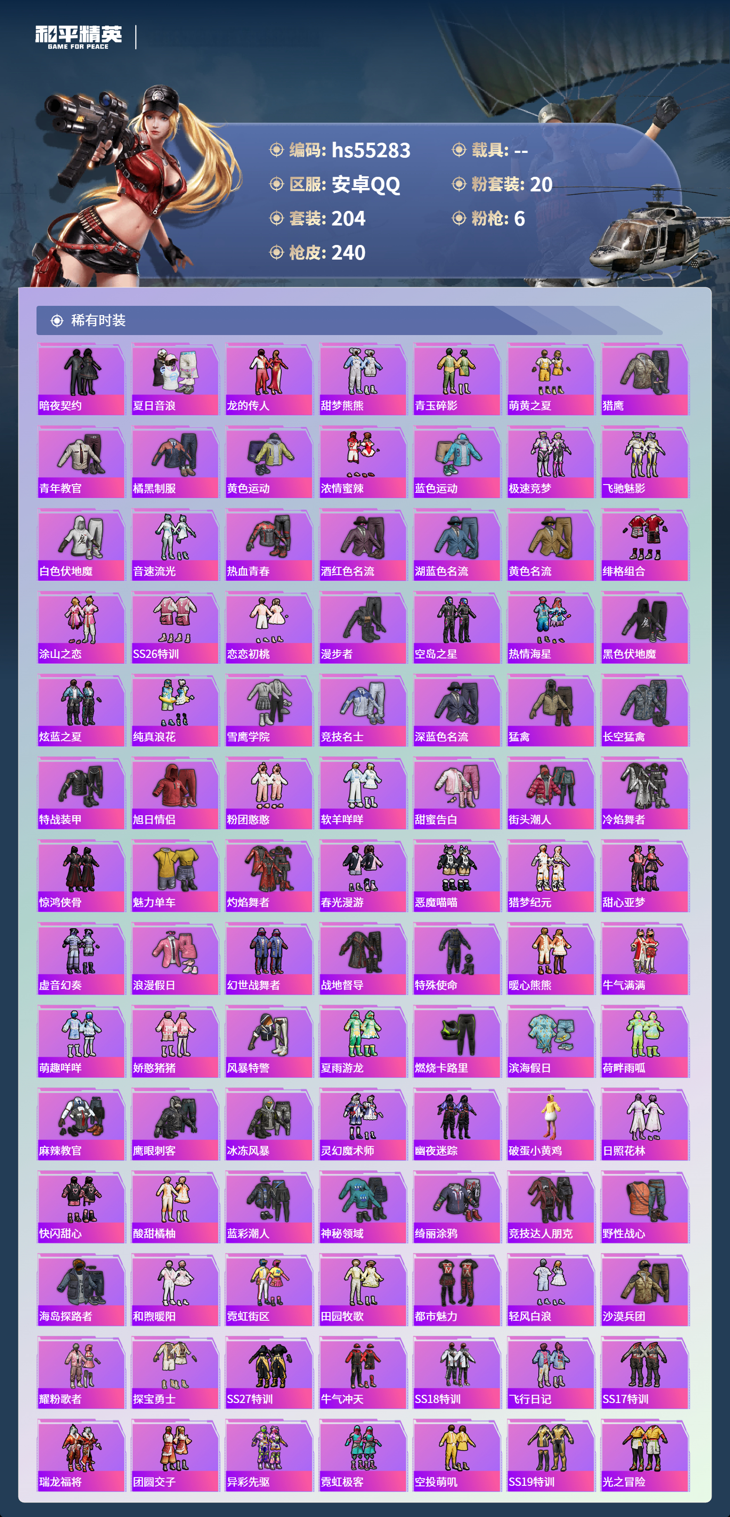 HPSJ3455101和平精英账号详情图6 HPSJ3455101和平精英账号详情图6