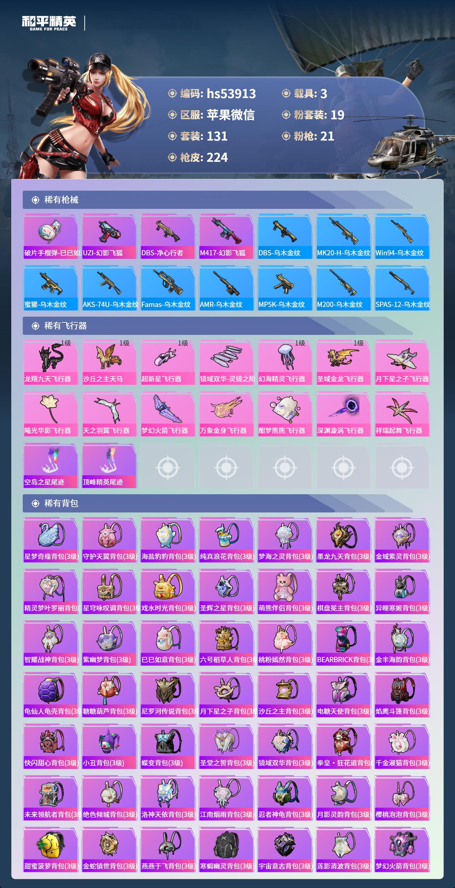 HPSJ3455147和平精英账号详情图9