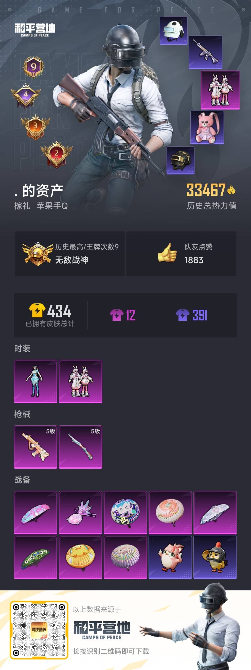 HPSJ3455303和平精英账号详情图3