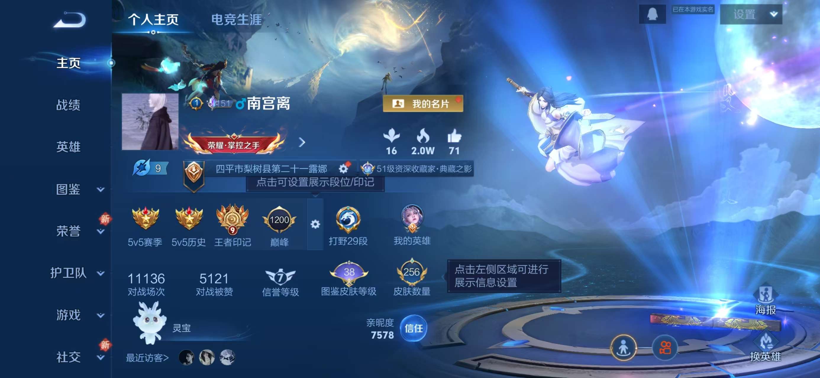 WZCMW416241王者荣耀账号详情图2 WZCMW416241王者荣耀账号详情图2