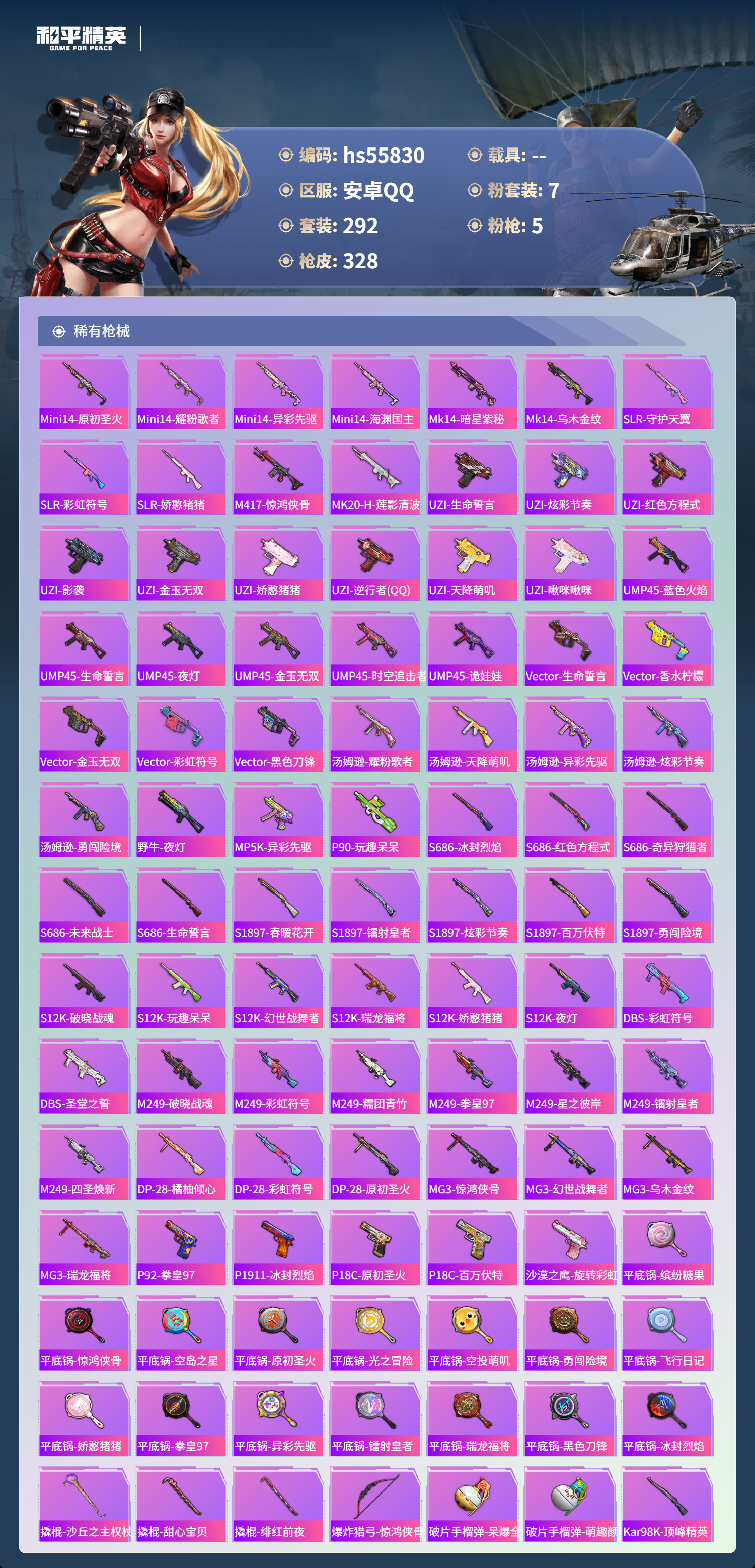 HPSJ45235和平精英账号详情图10 HPSJ45235和平精英账号详情图10