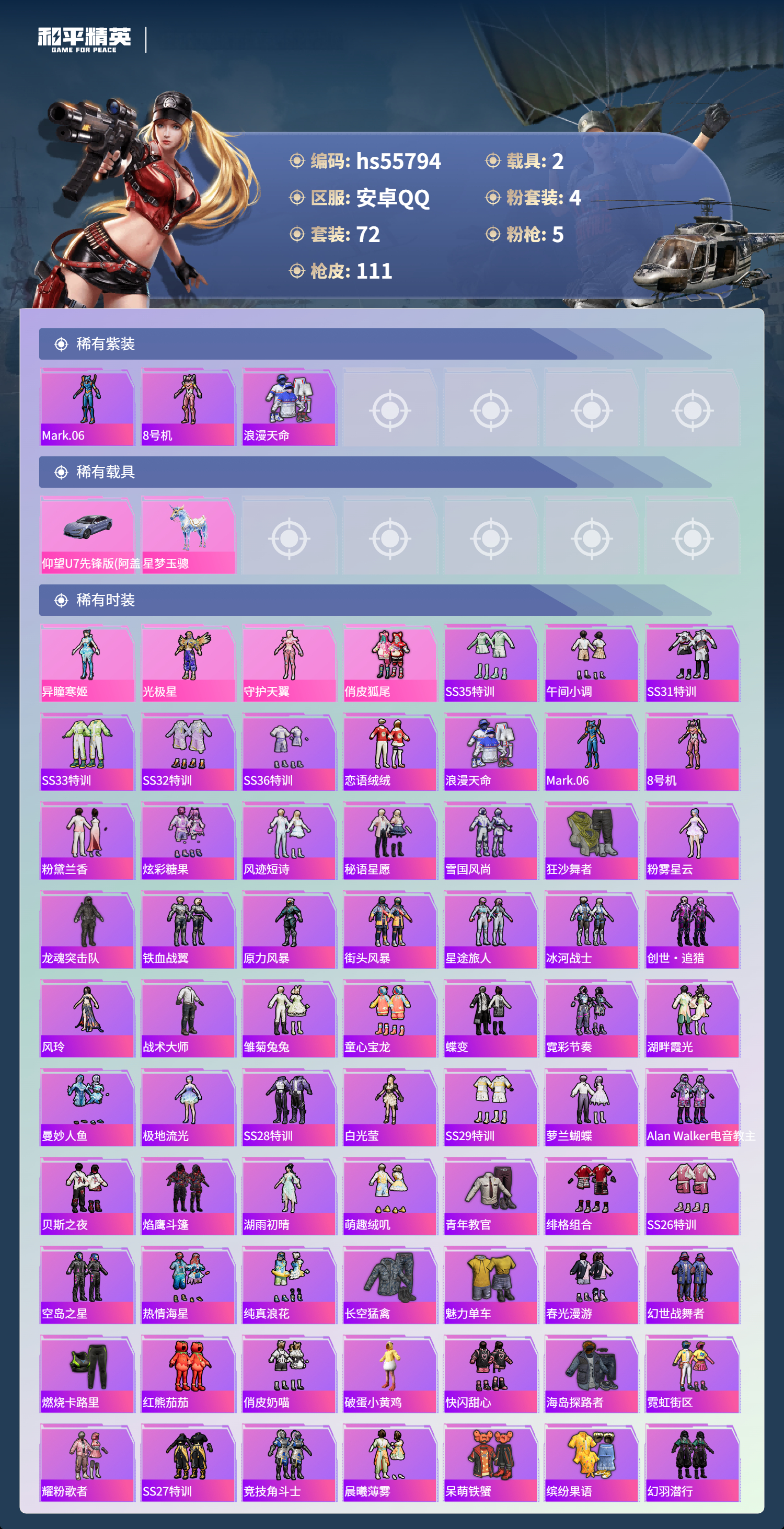 HPSJ45275和平精英账号详情图5