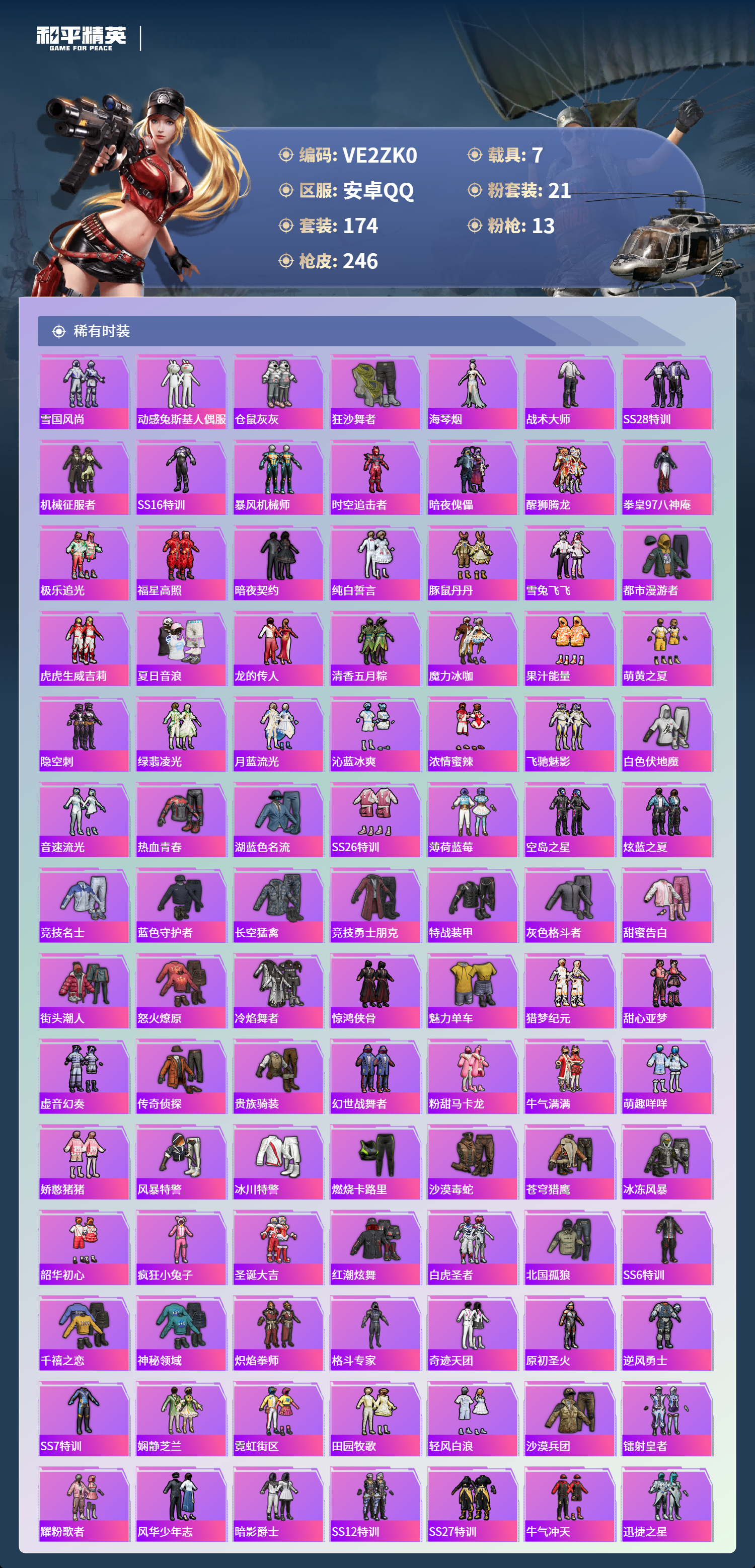 HPCMW3455433和平精英账号详情图9