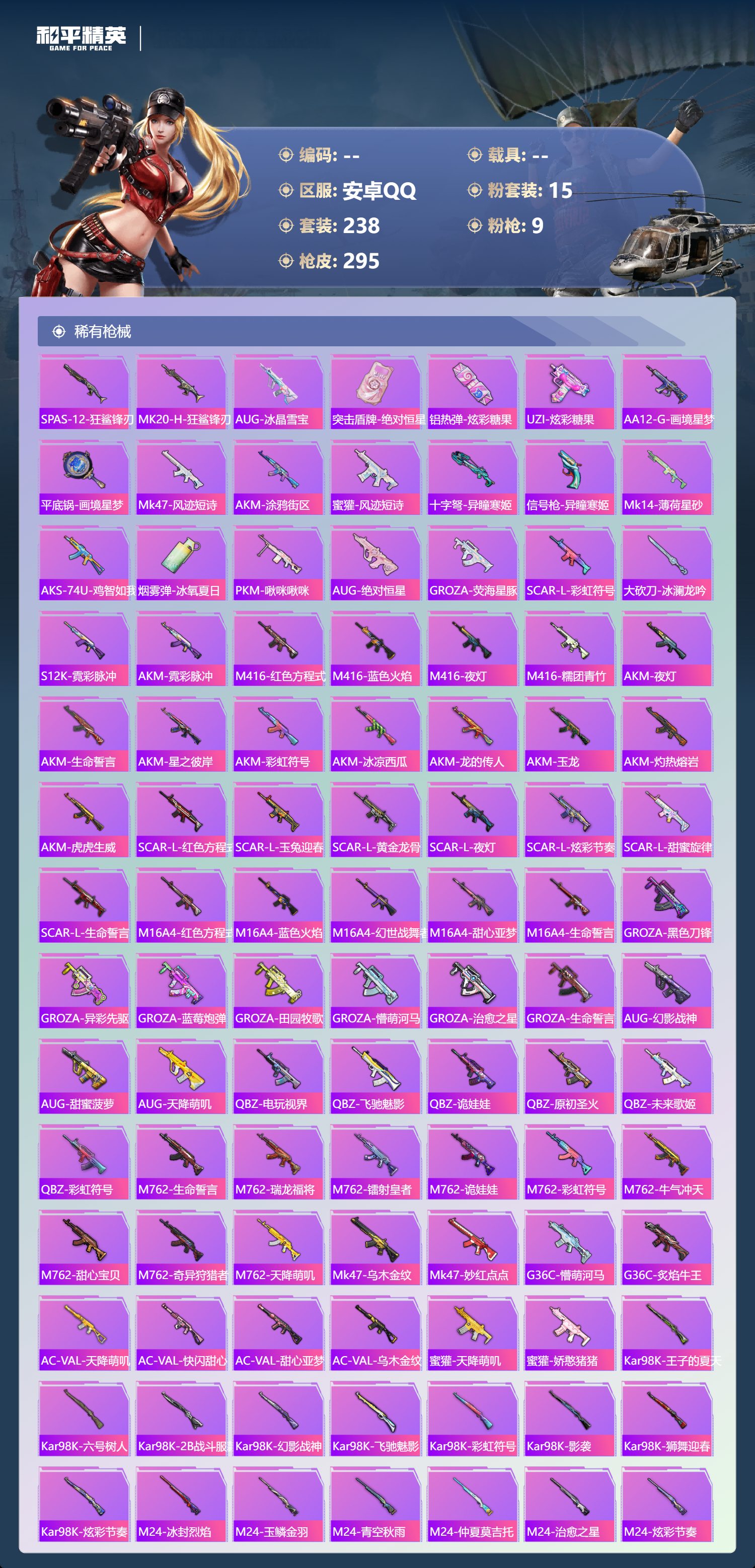 HPCMW3455281和平精英账号详情图5