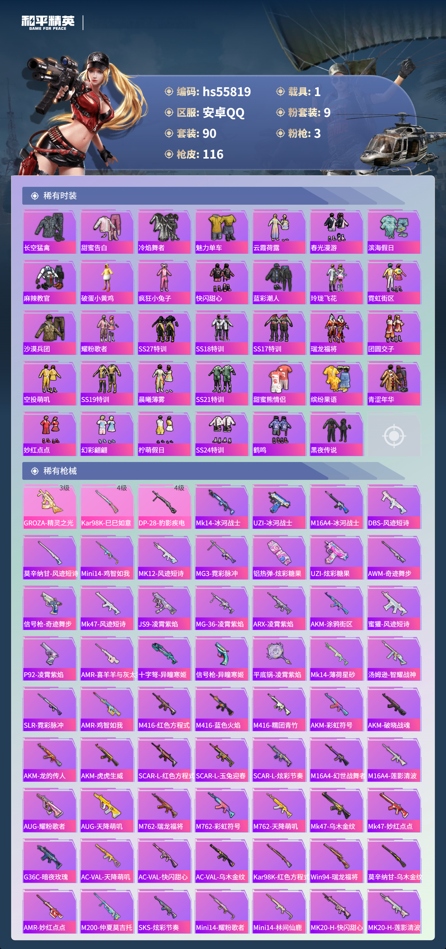 HPSJ45256和平精英账号详情图6