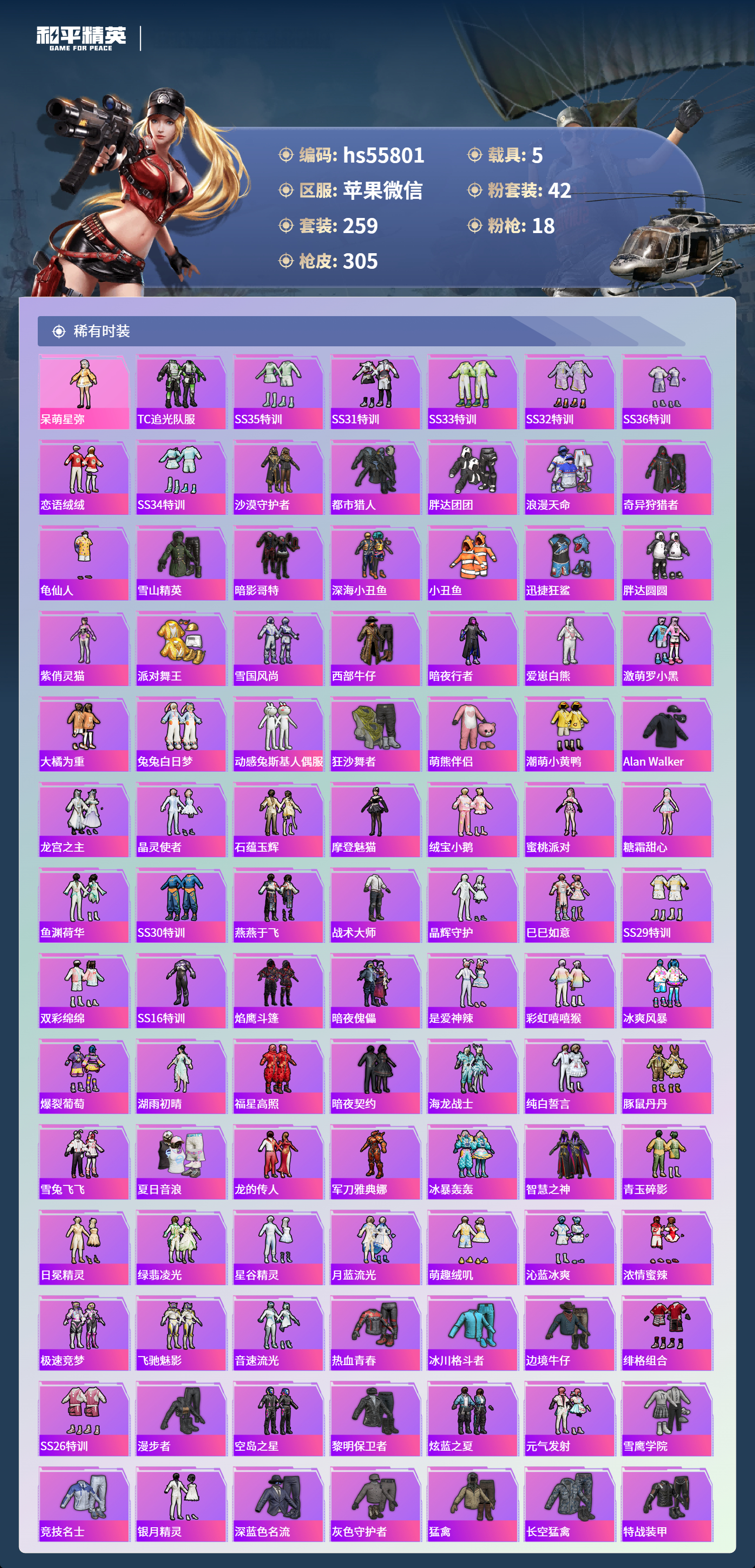 HPSJ3455094和平精英账号详情图6 HPSJ3455094和平精英账号详情图6