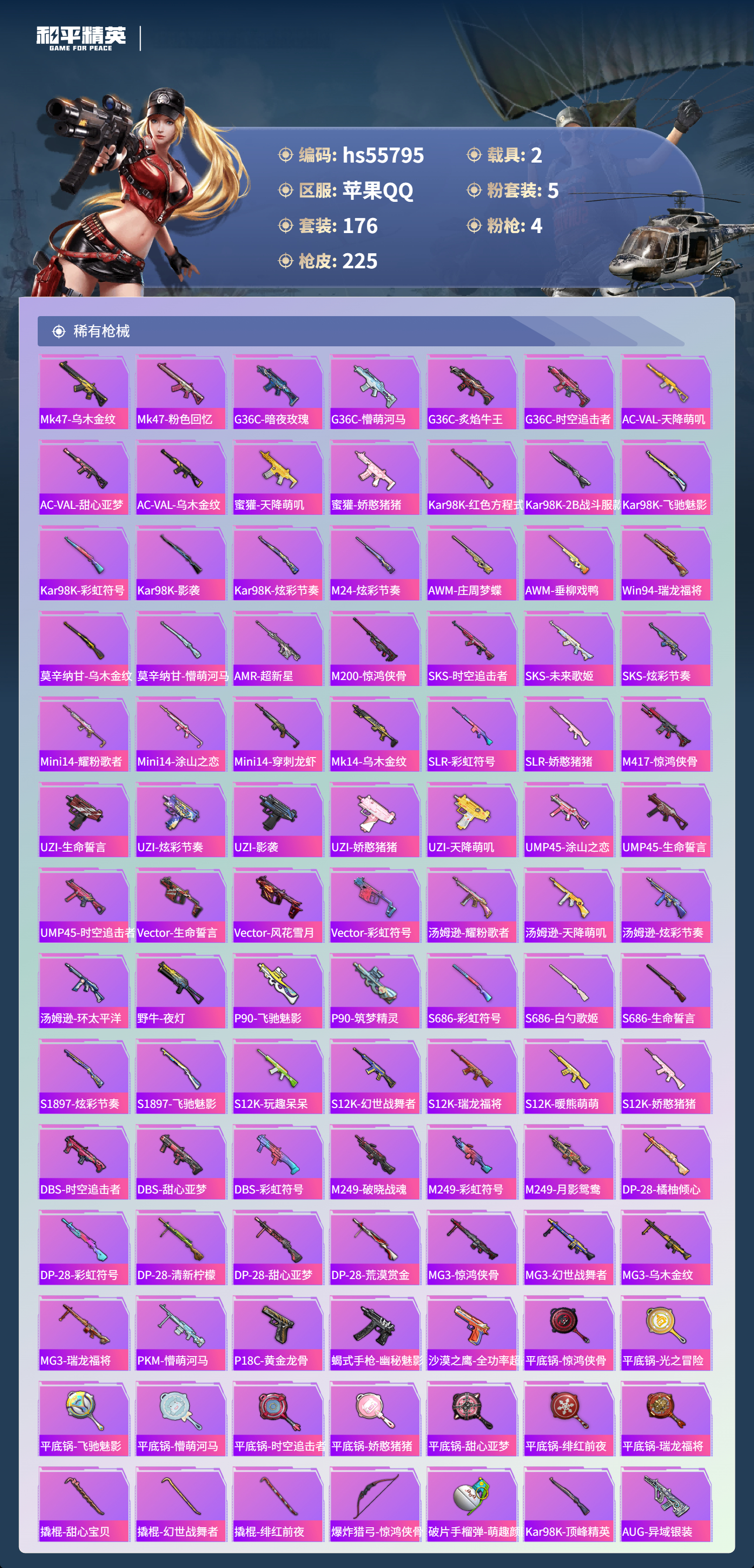 HPSJ45237和平精英账号详情图8