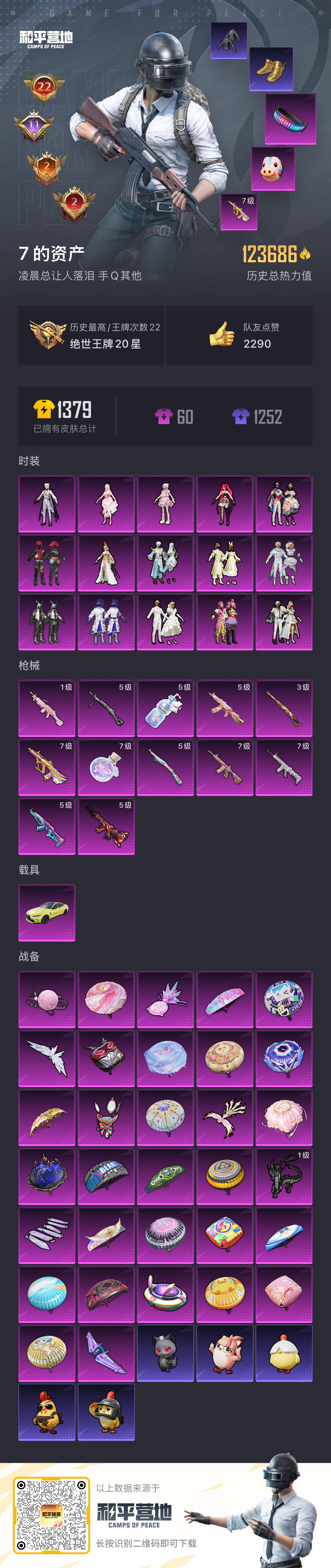 HPSJ45248和平精英账号详情图3 HPSJ45248和平精英账号详情图3