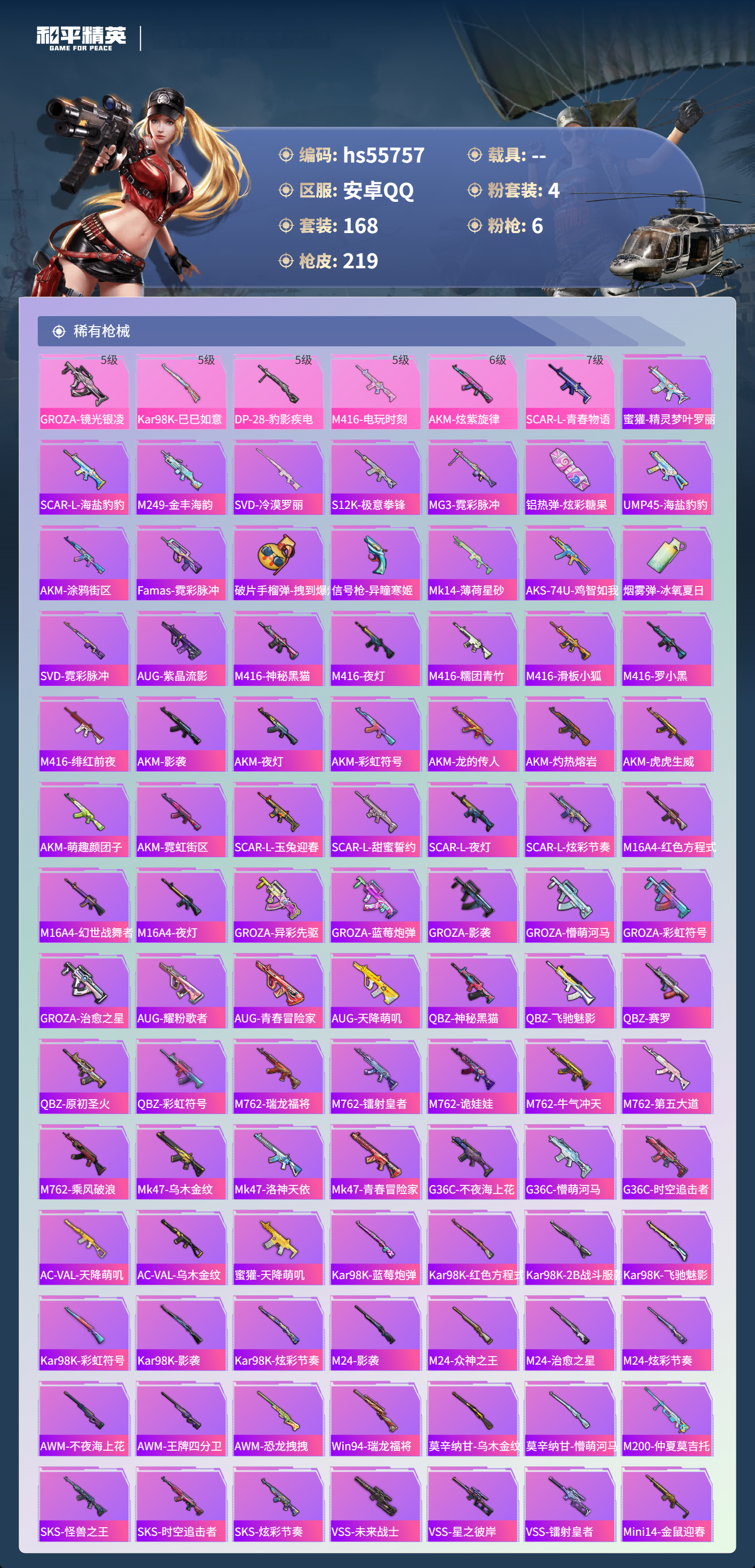 HPSJ45207和平精英账号详情图7