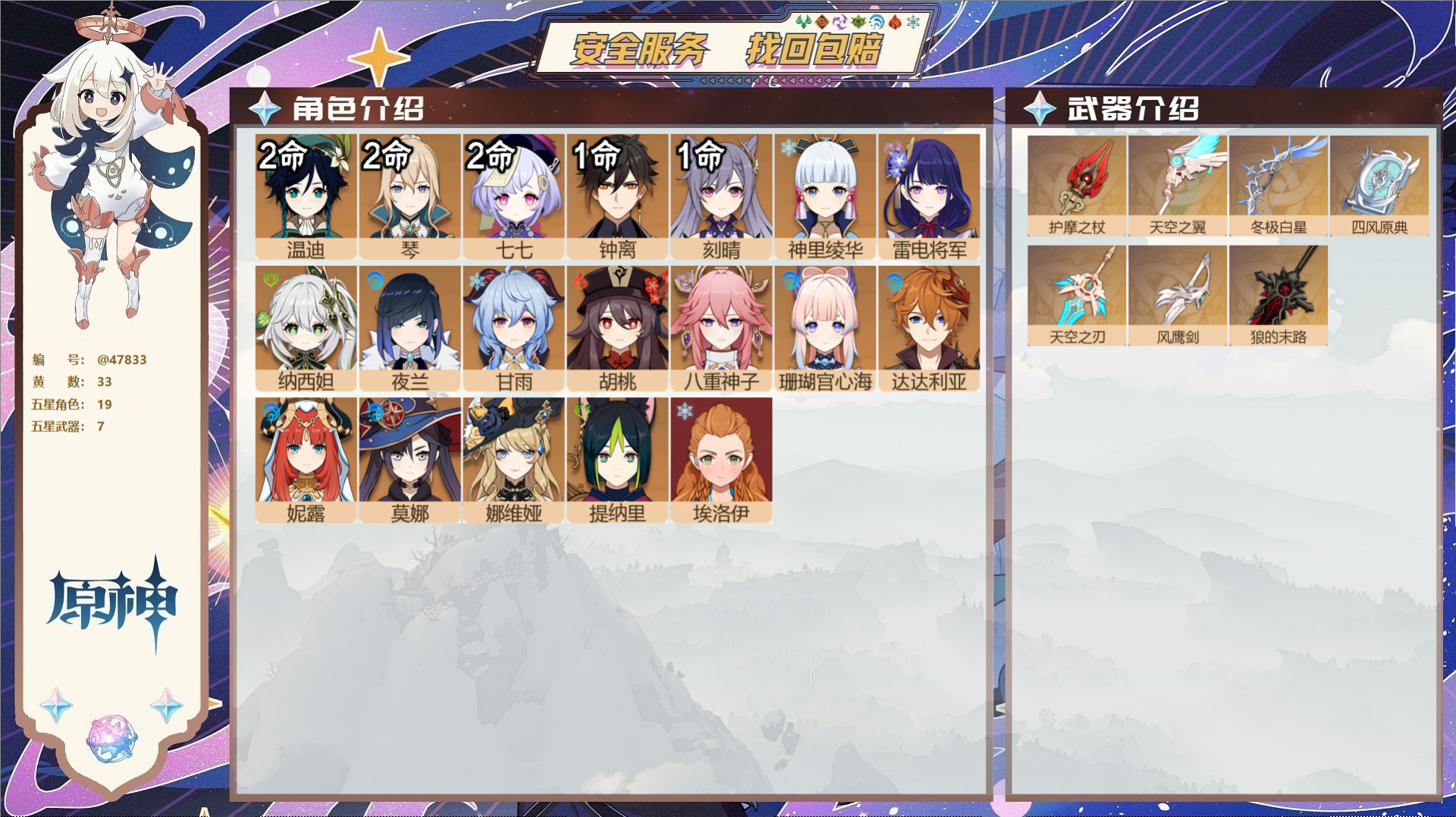 YSMK317229原神账号详情图2