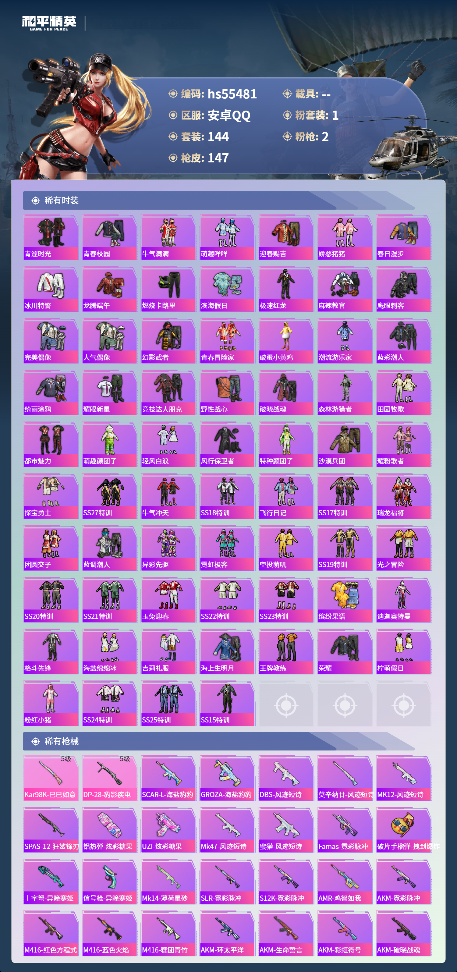 HPSJ40672和平精英账号详情图6