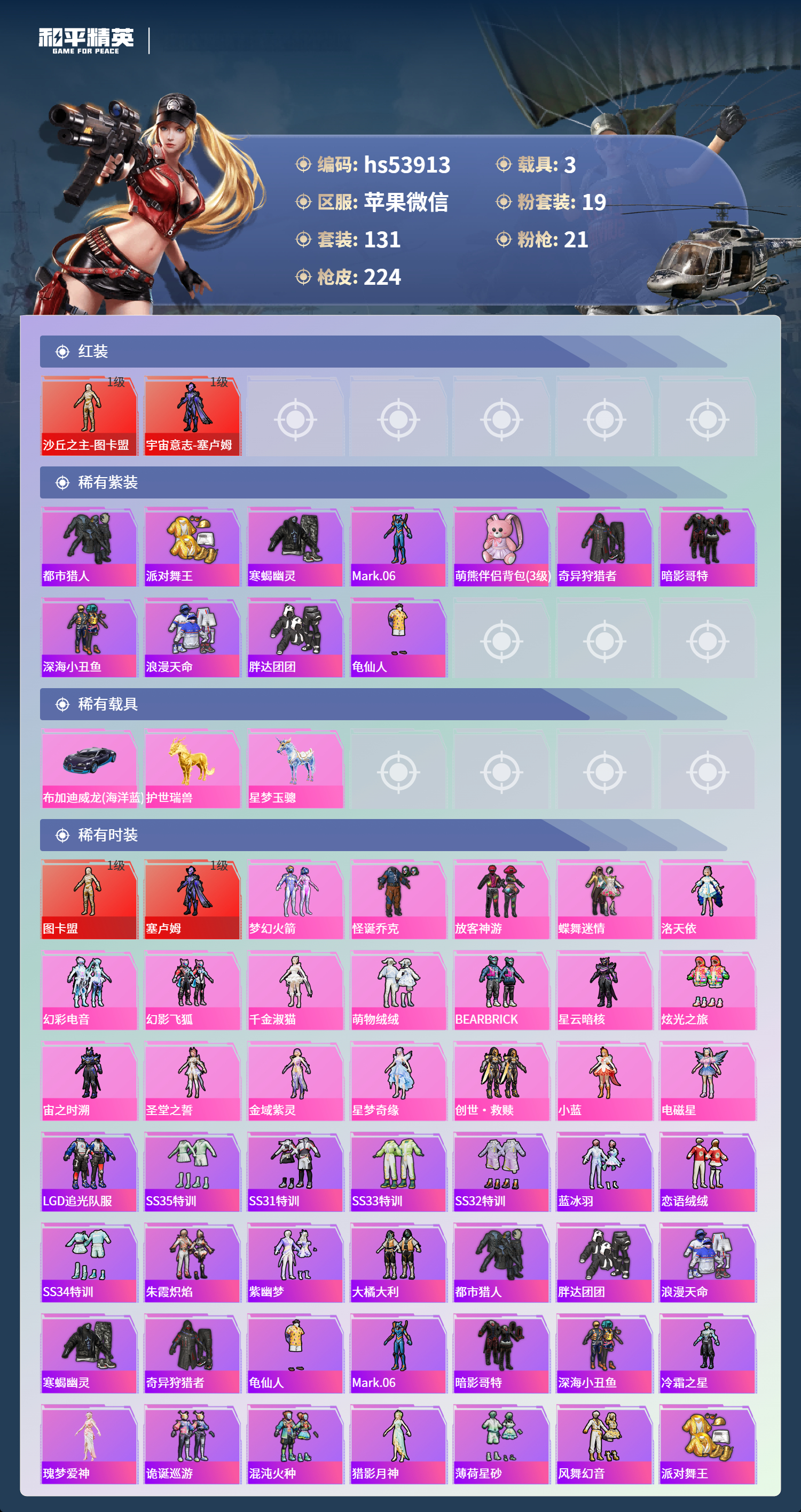 HPSJ3455147和平精英账号详情图5