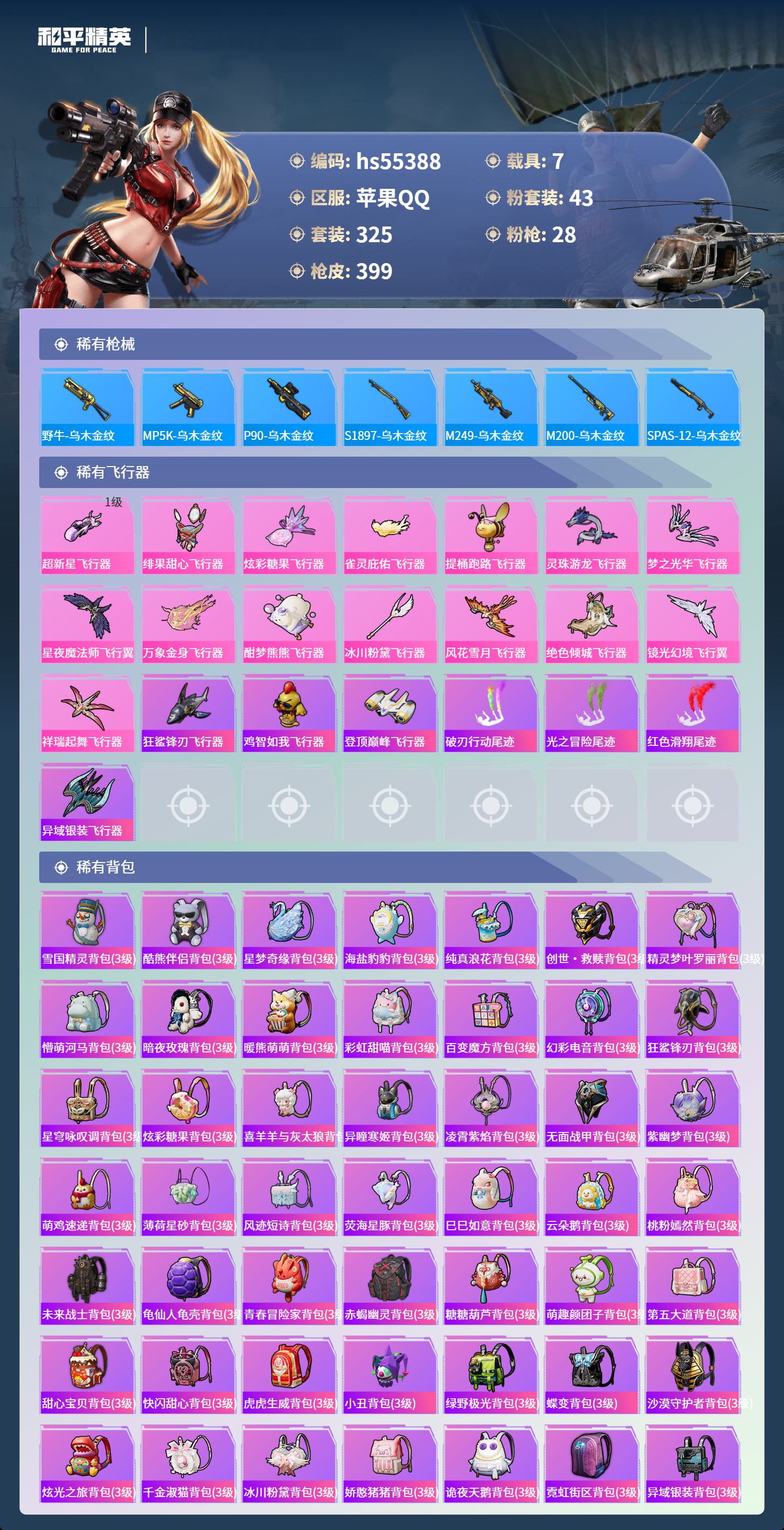 HPSJ3454991和平精英账号详情图13