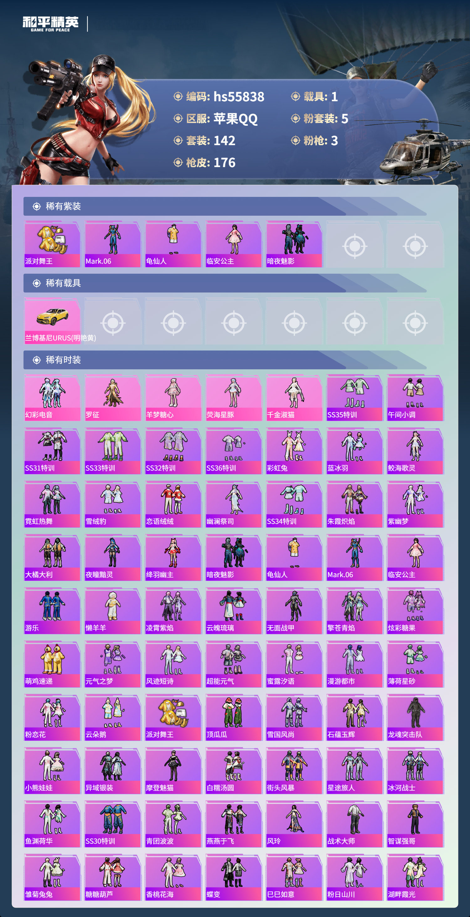 HPCMW410149和平精英账号详情图5