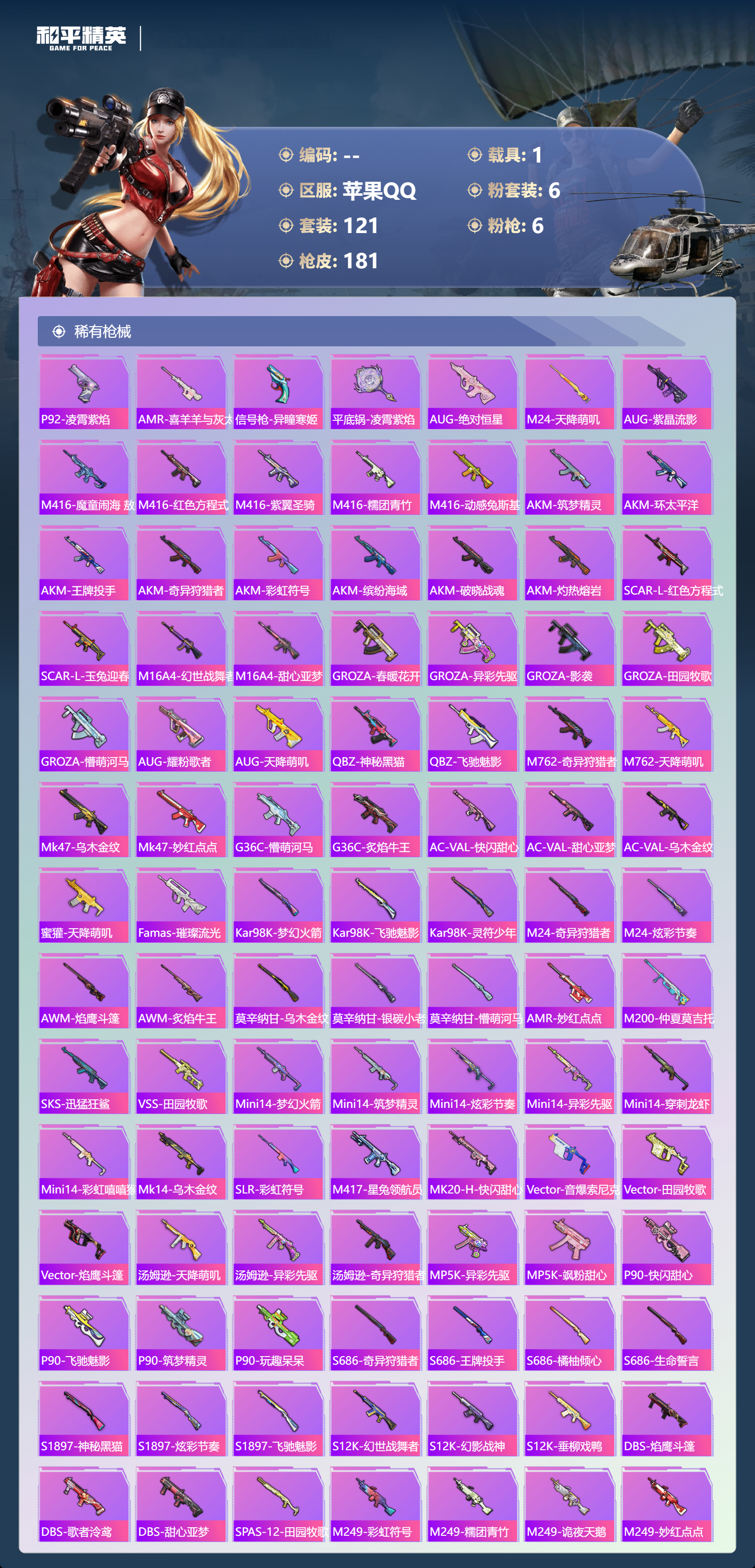 HPCMW3455301和平精英账号详情图4