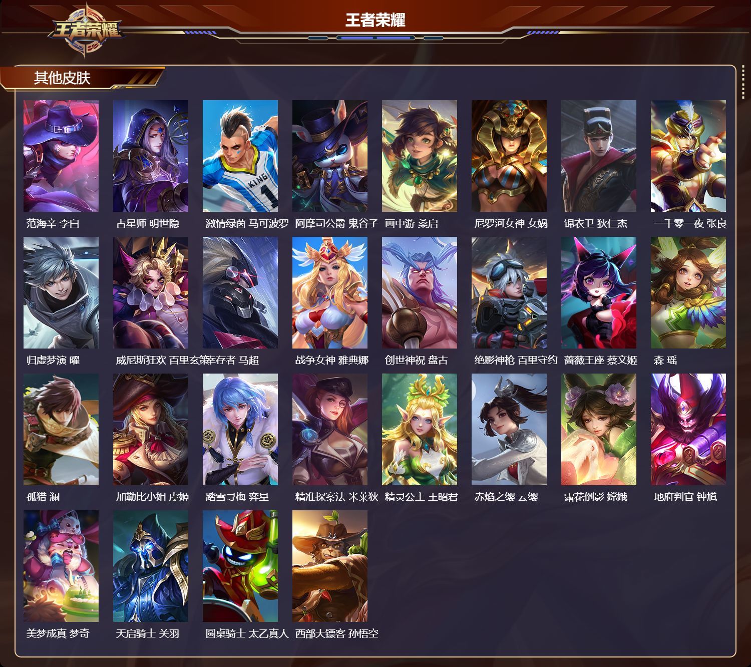 WZQM41349王者荣耀账号详情图7 WZQM41349王者荣耀账号详情图7