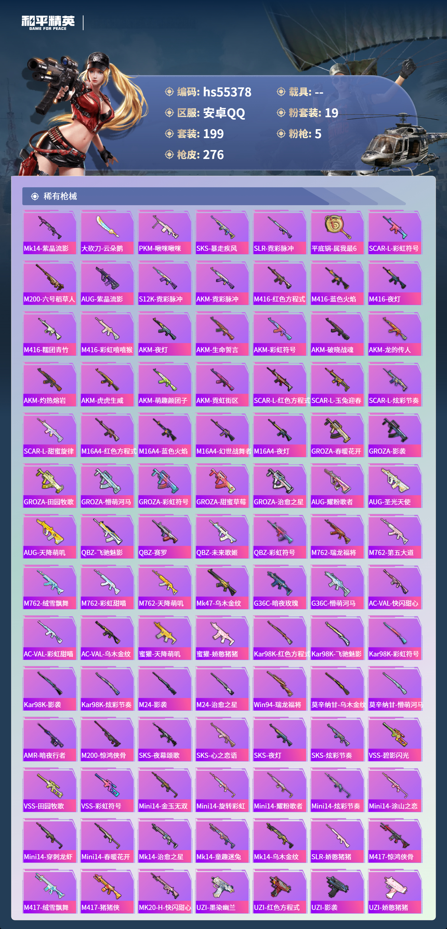 HPSJ3455036和平精英账号详情图8