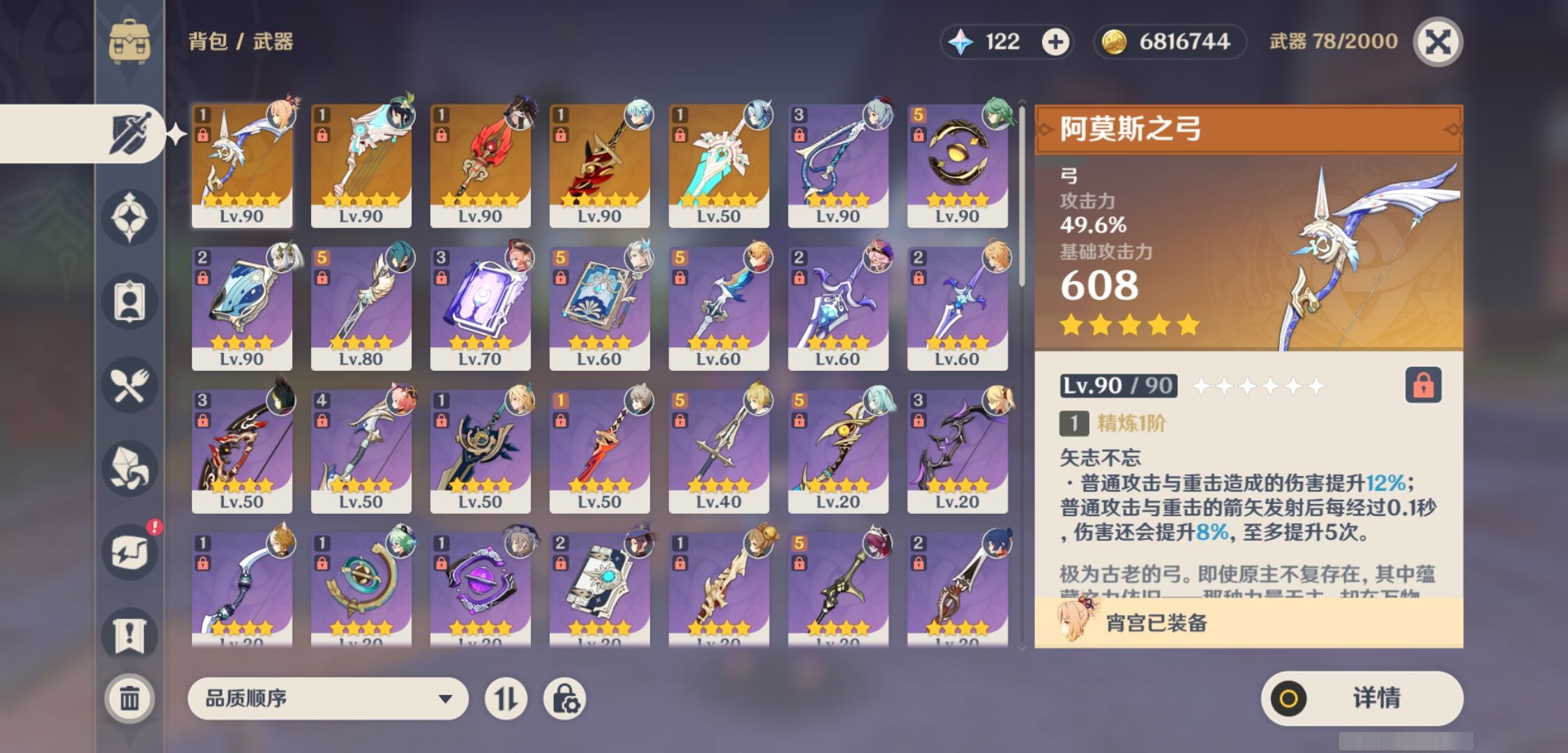 YSMK317240原神账号详情图4