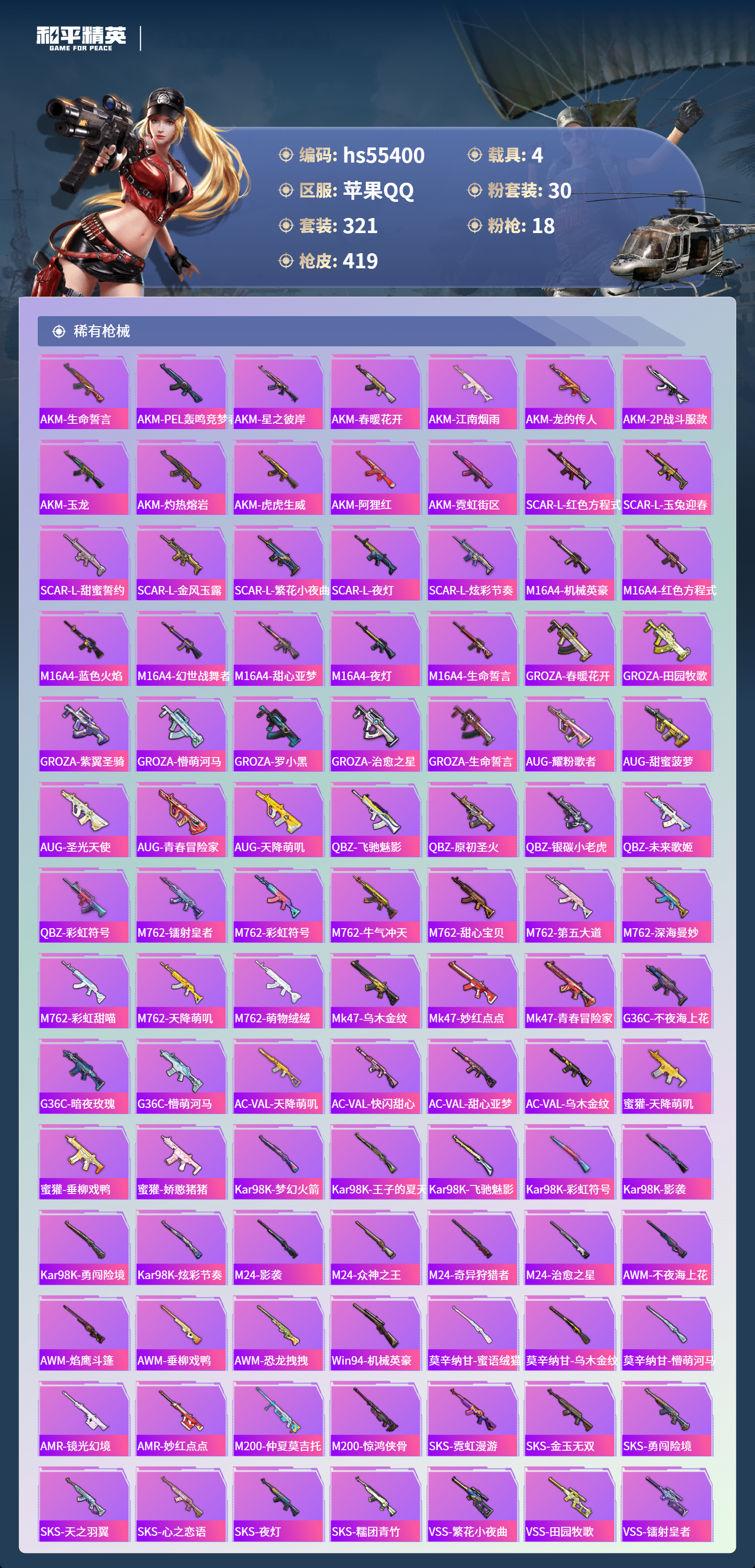 HPSJ3454993和平精英账号详情图10