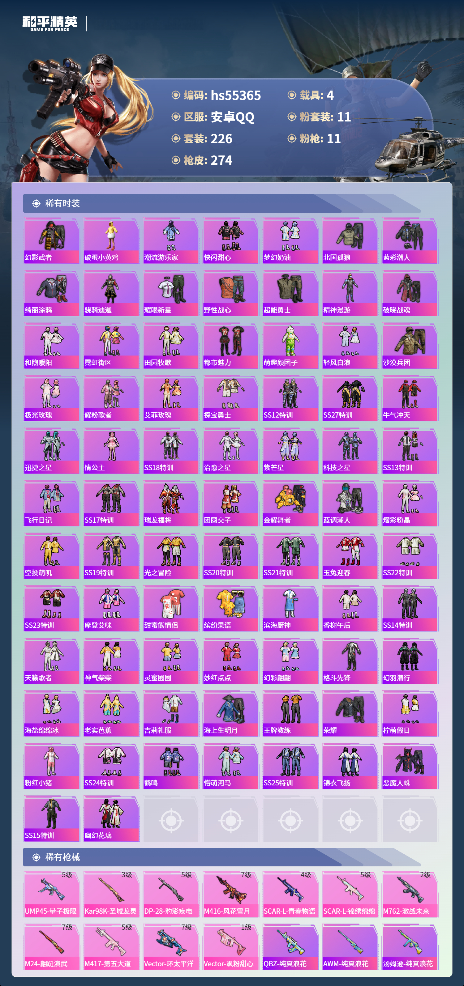 HPCMW410107和平精英账号详情图7 HPCMW410107和平精英账号详情图7