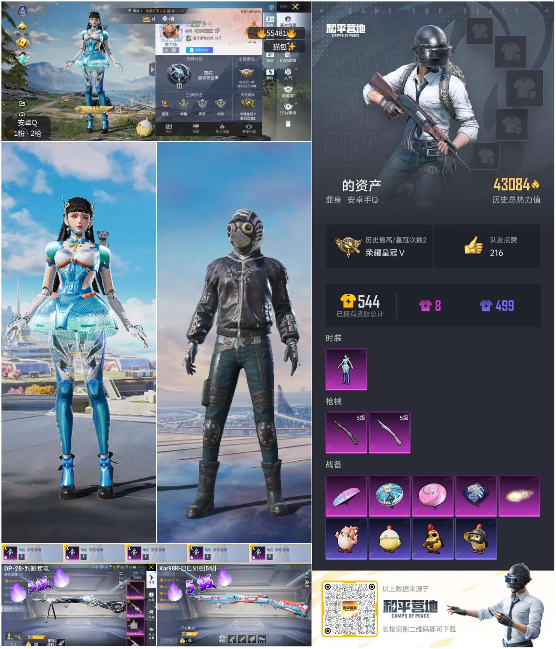 HPSJ40672和平精英账号详情图4