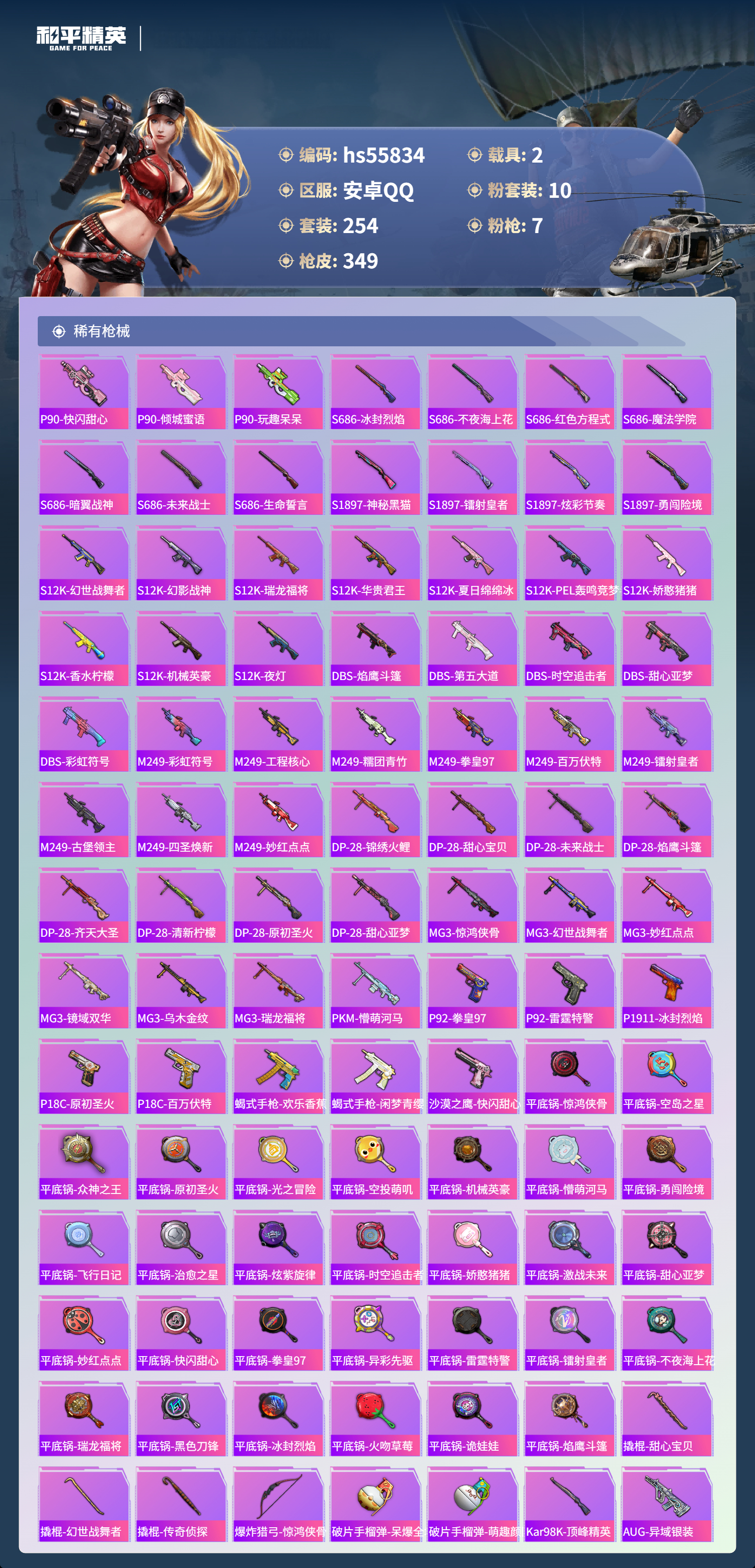 HPCMW410171和平精英账号详情图10