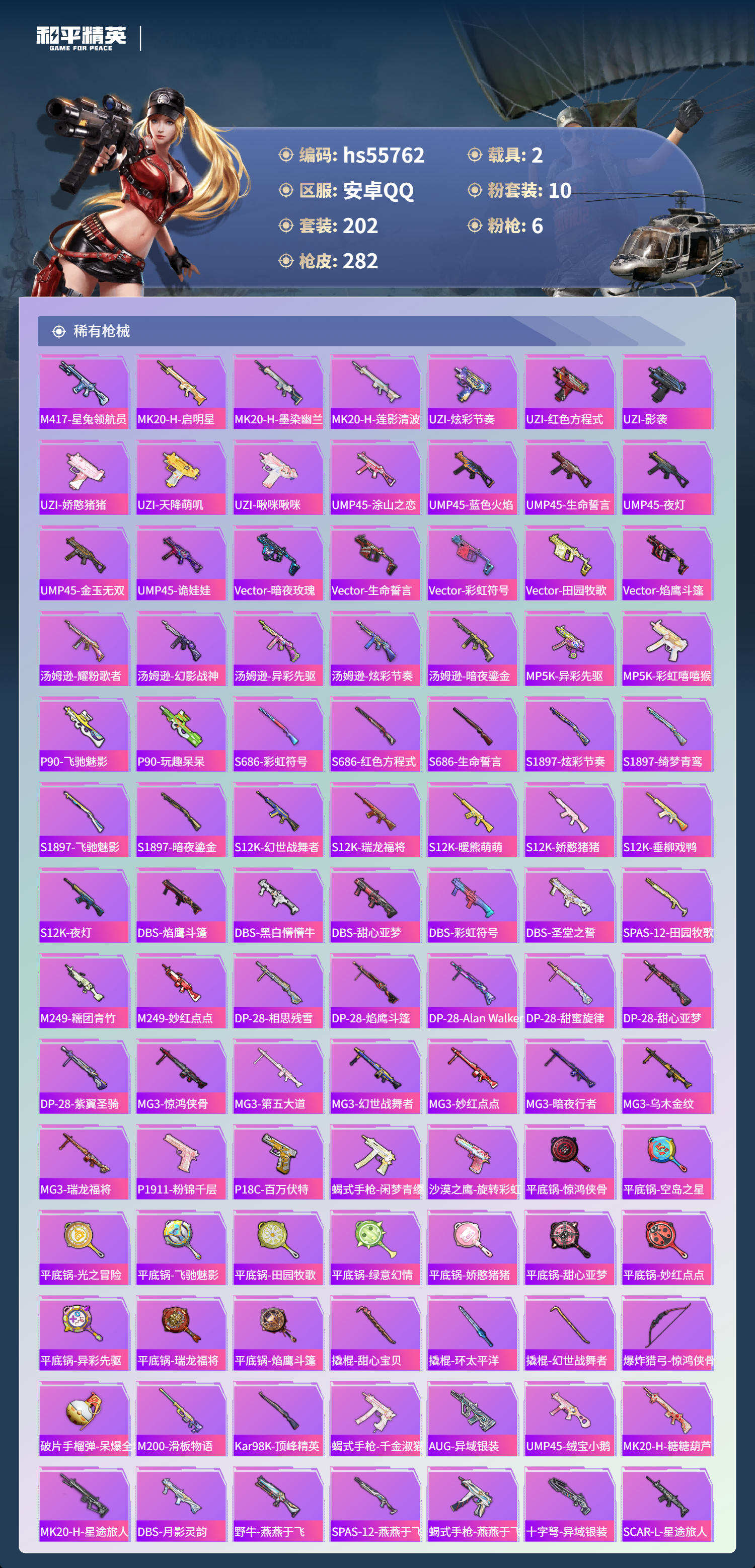 HPCMW410170和平精英账号详情图9