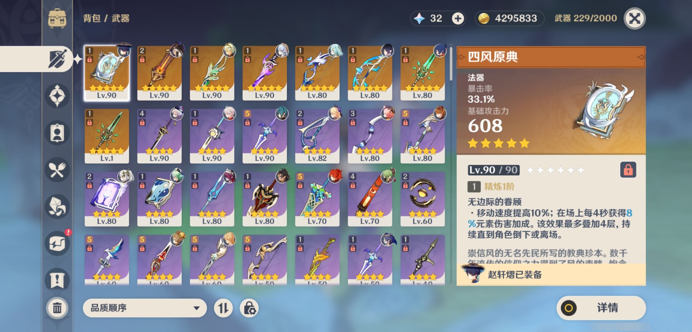 YSMK317236原神账号详情图4