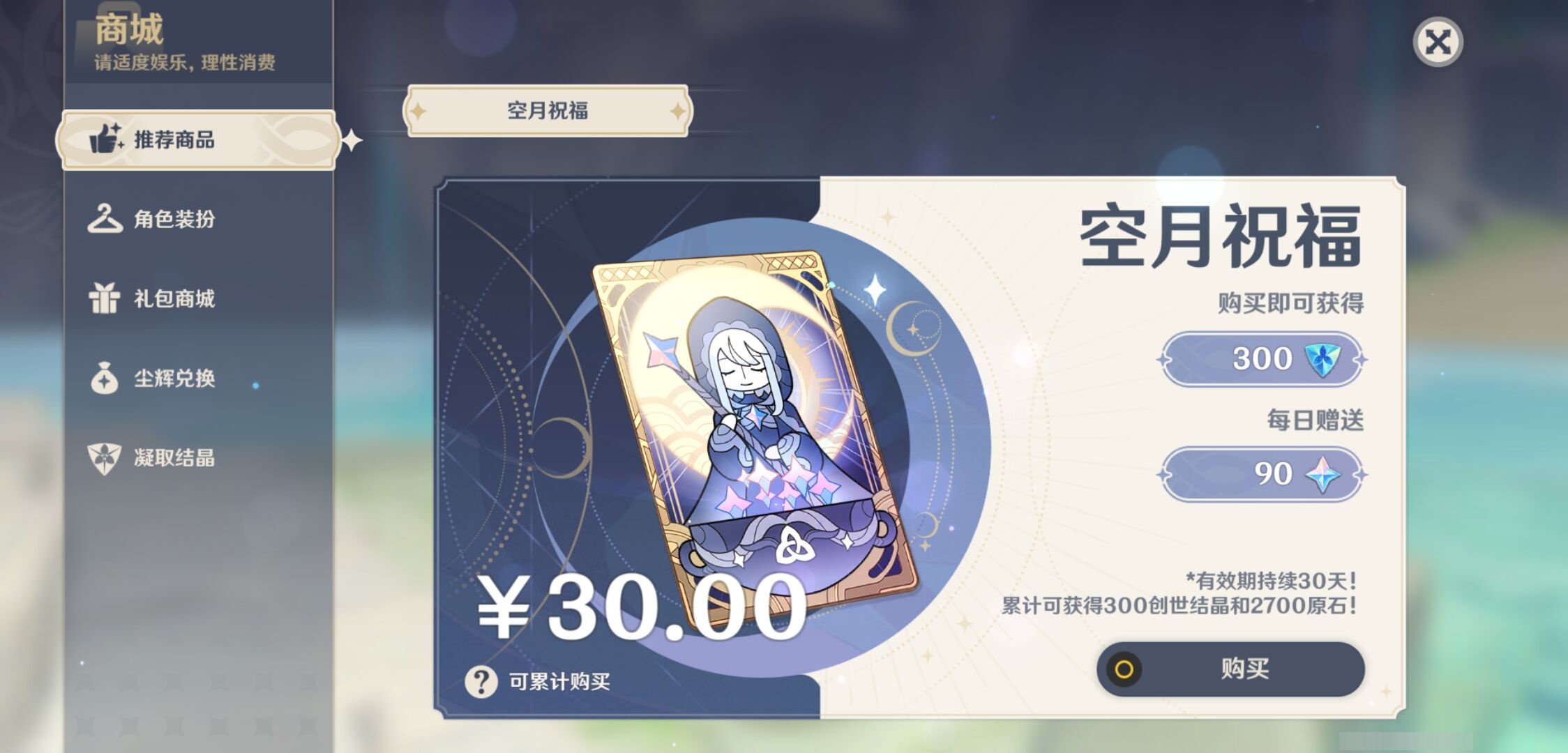 YSMK317232原神账号详情图34