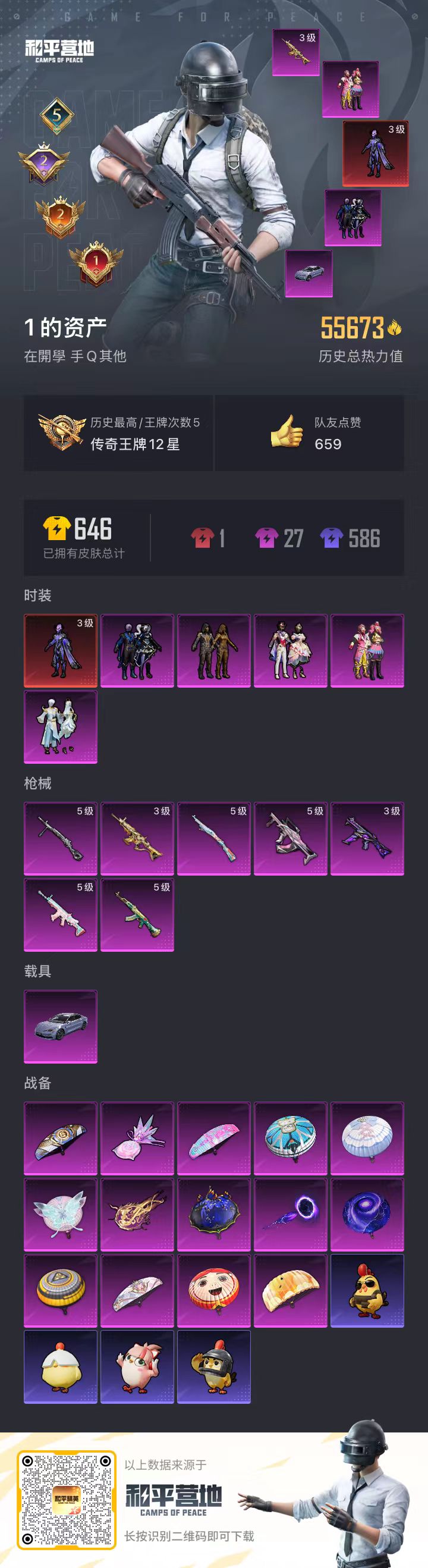 HPCMW410136和平精英账号详情图3