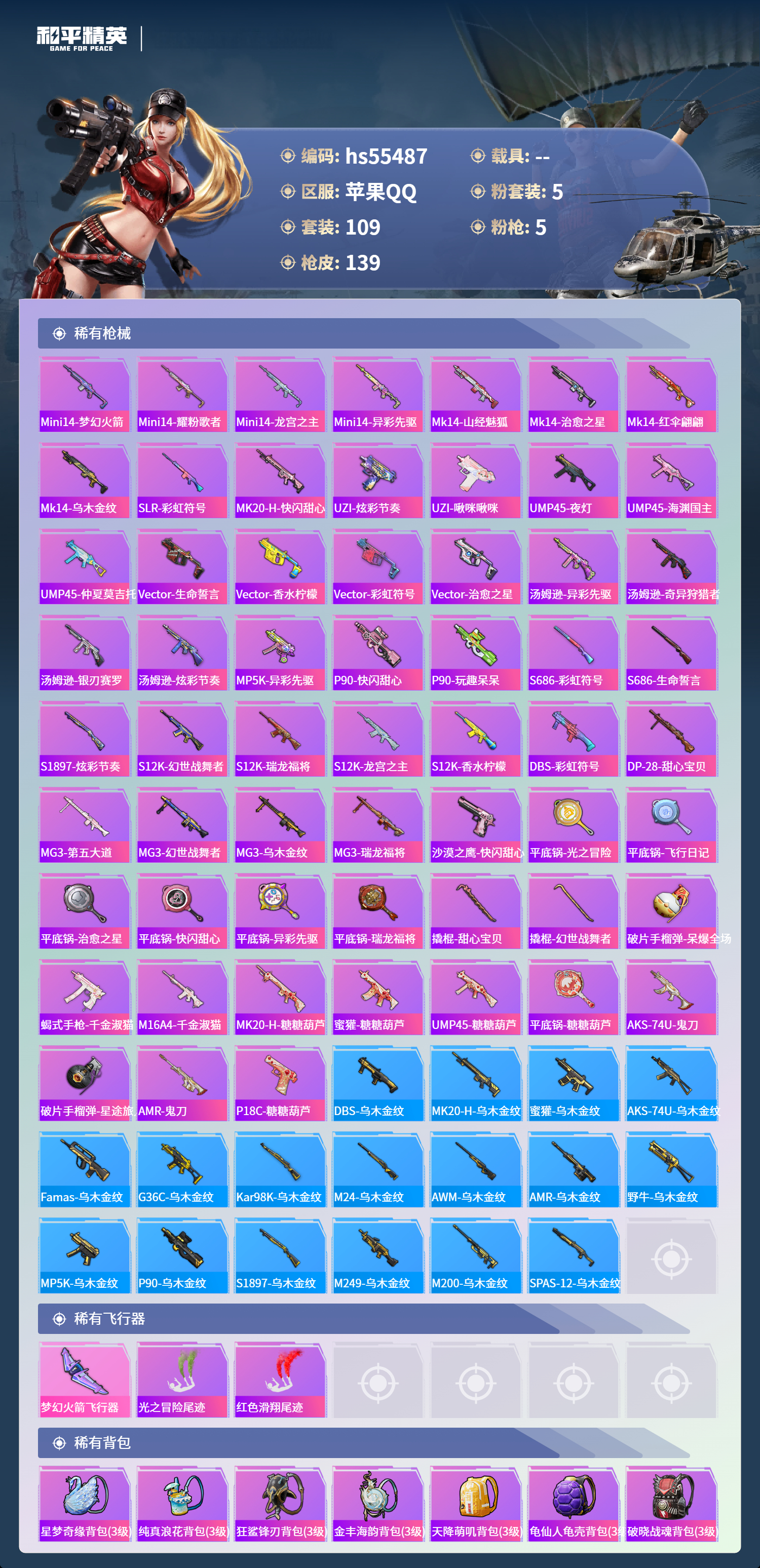 HPSJ40666和平精英账号详情图7