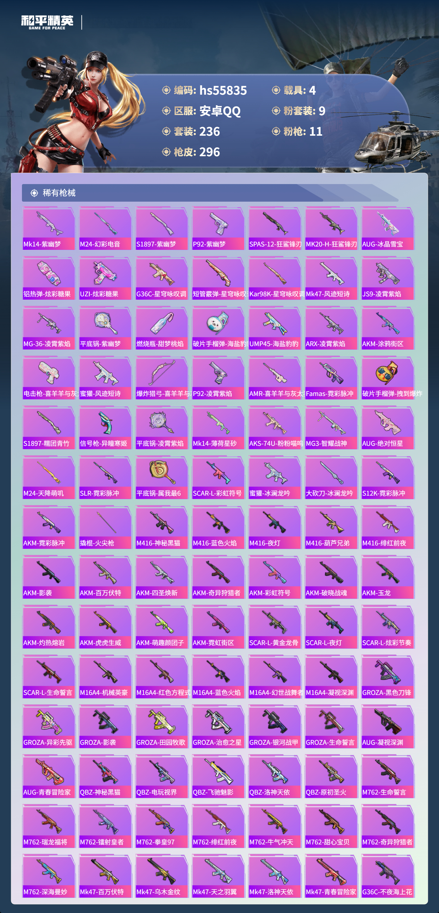 HPCMW410154和平精英账号详情图8