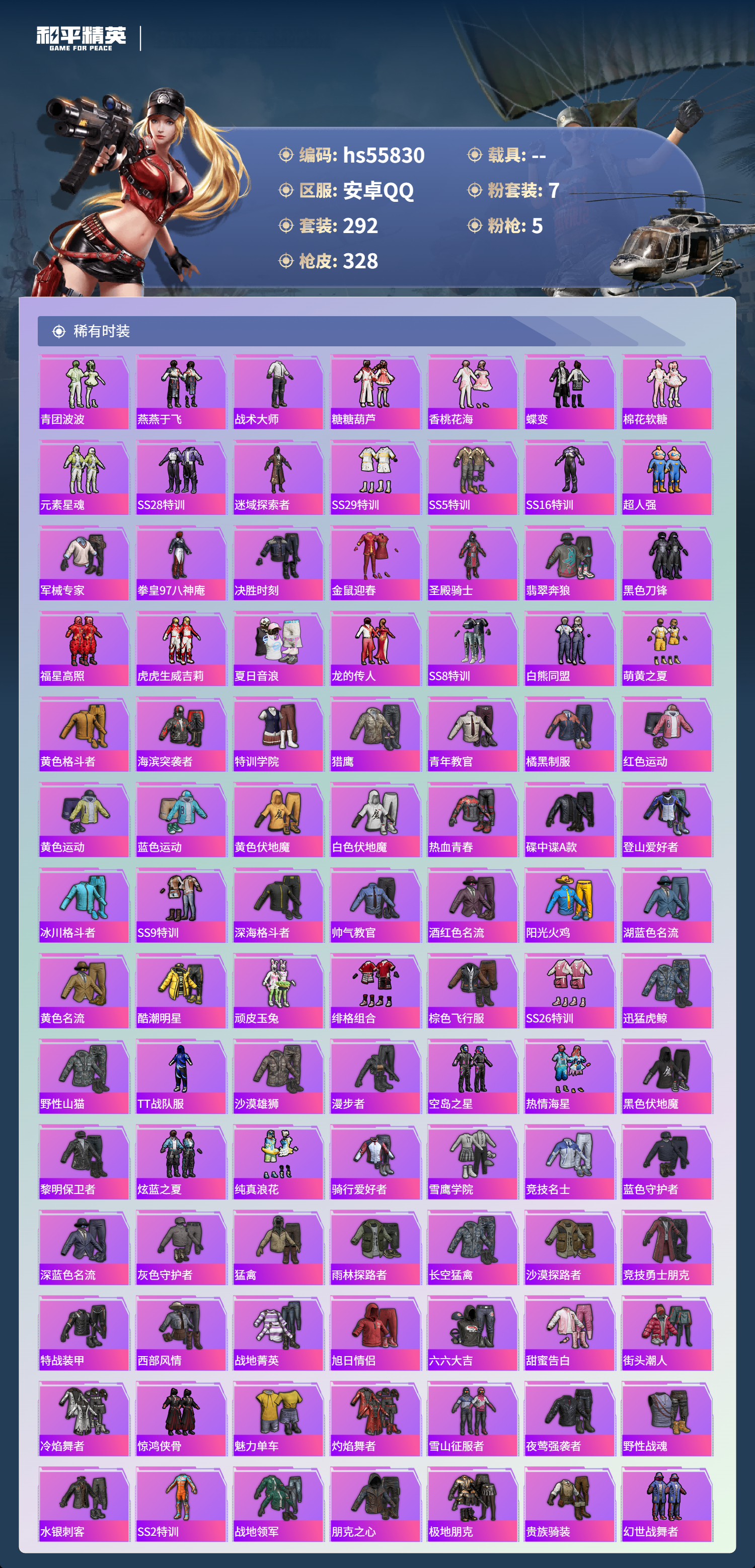 HPSJ45235和平精英账号详情图6 HPSJ45235和平精英账号详情图6