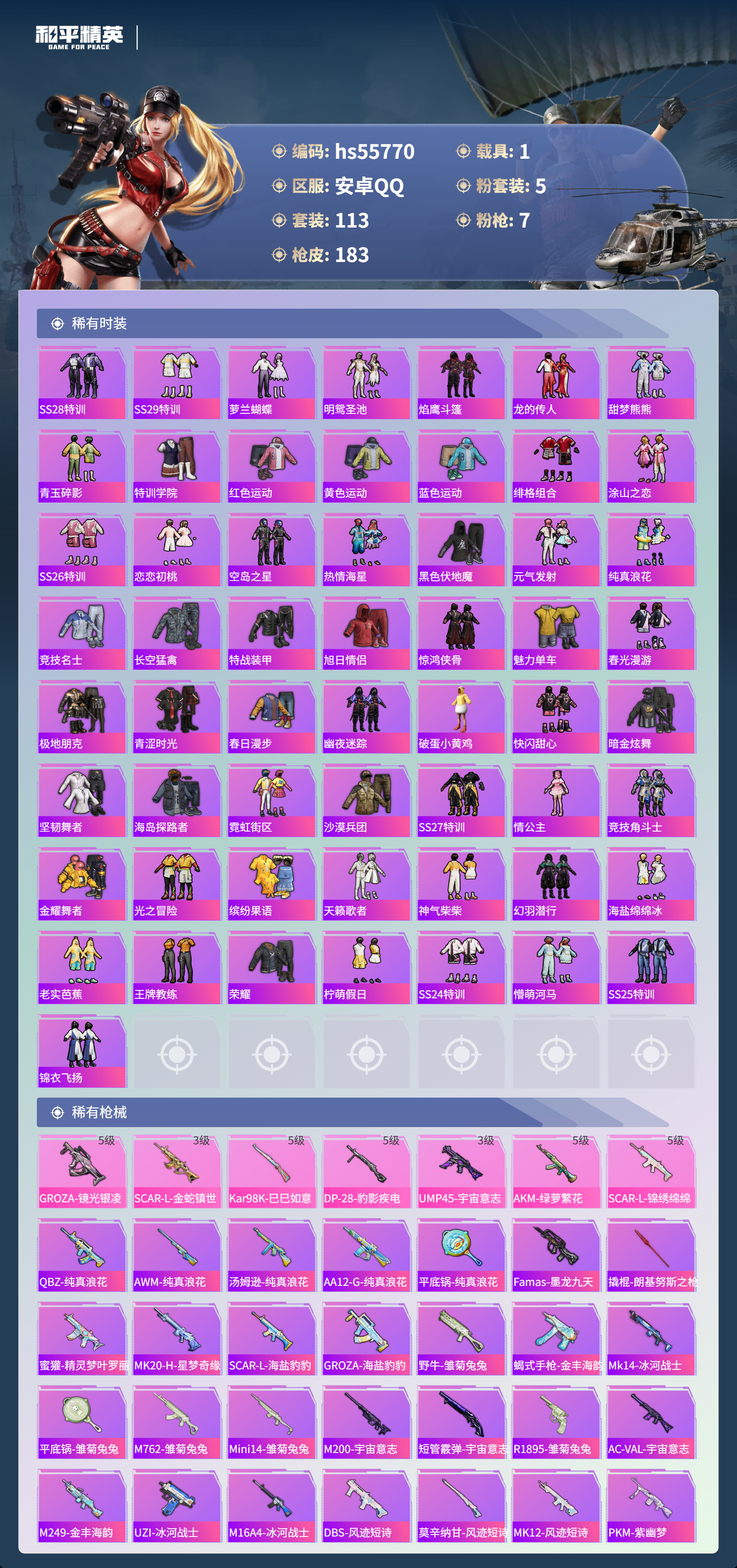 HPCMW410136和平精英账号详情图6