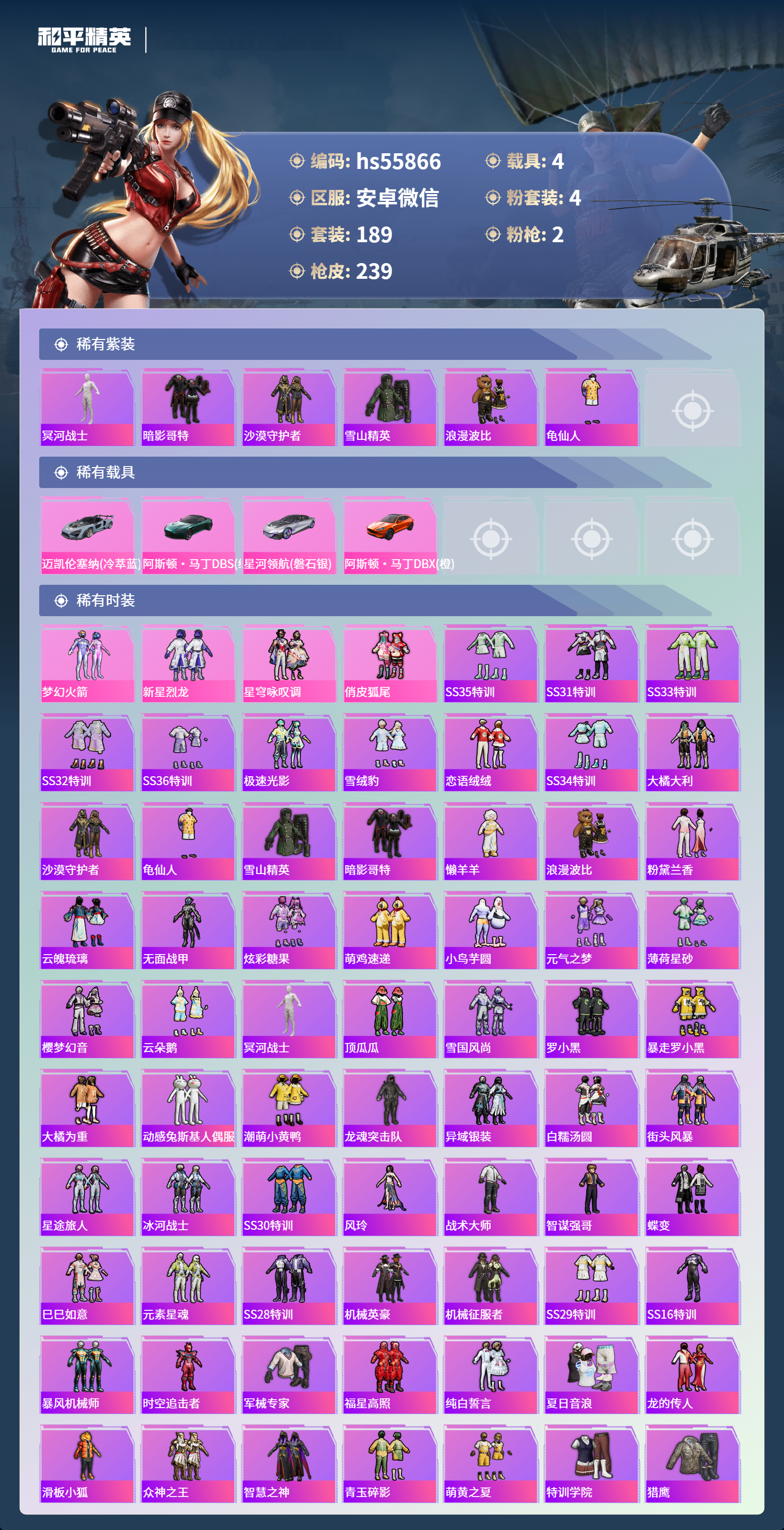 HPCMW410137和平精英账号详情图5