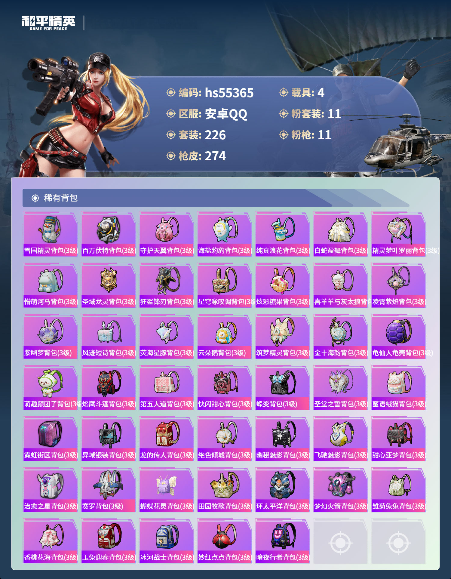 HPCMW410107和平精英账号详情图11 HPCMW410107和平精英账号详情图11