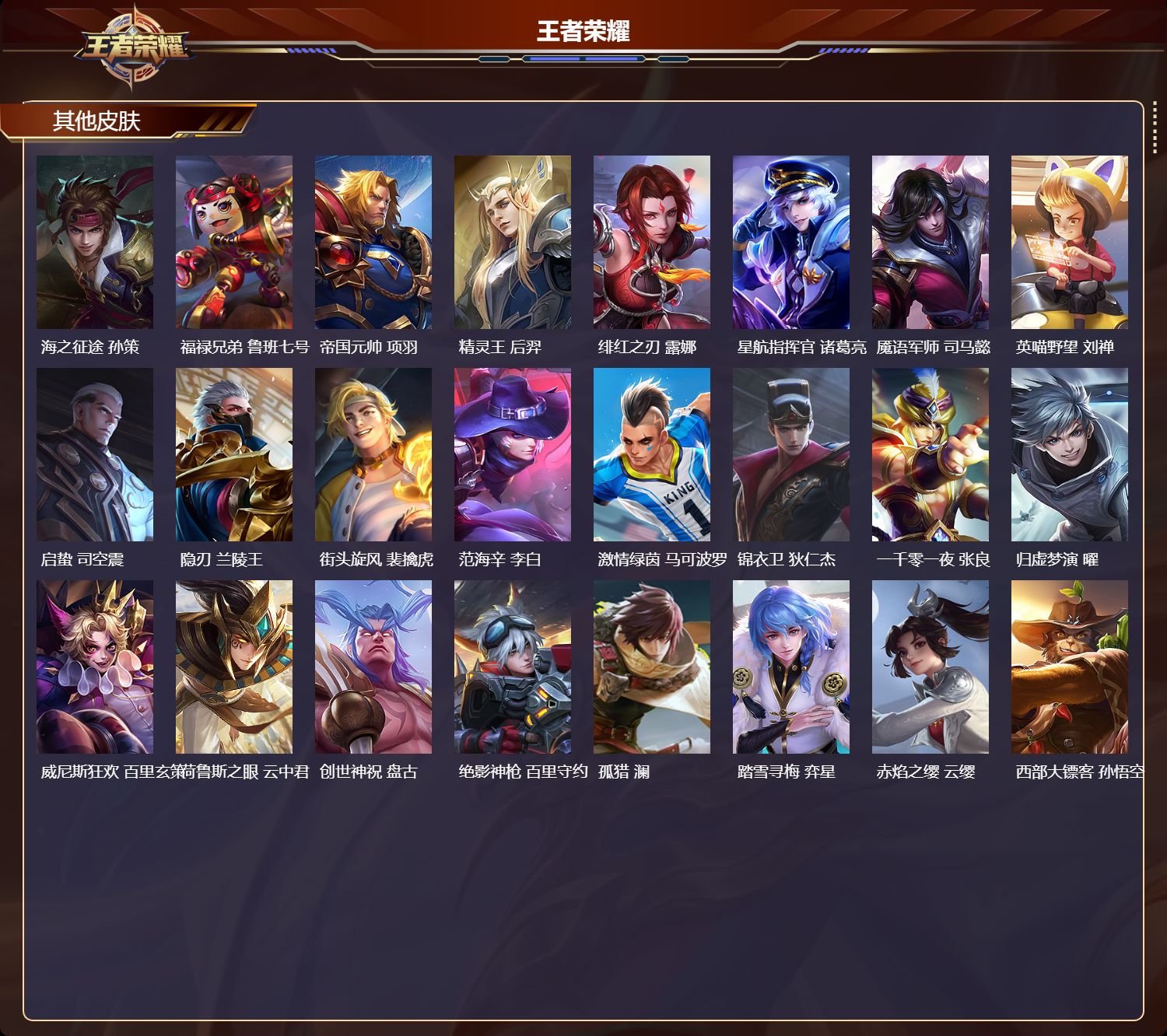 WZMK41364王者荣耀账号详情图4